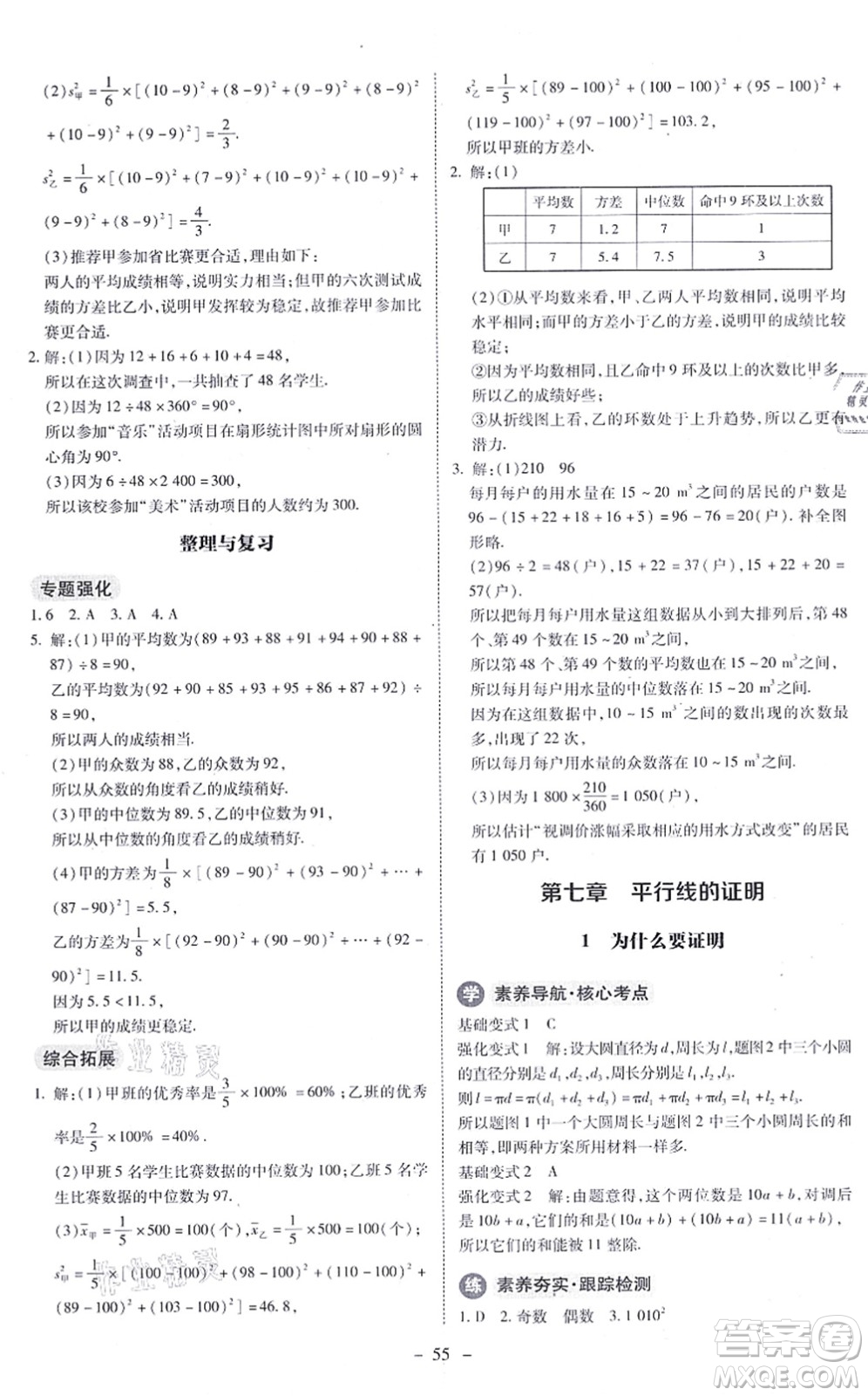 北京師范大學出版社2021課內(nèi)課外直通車八年級數(shù)學上冊北師大版答案