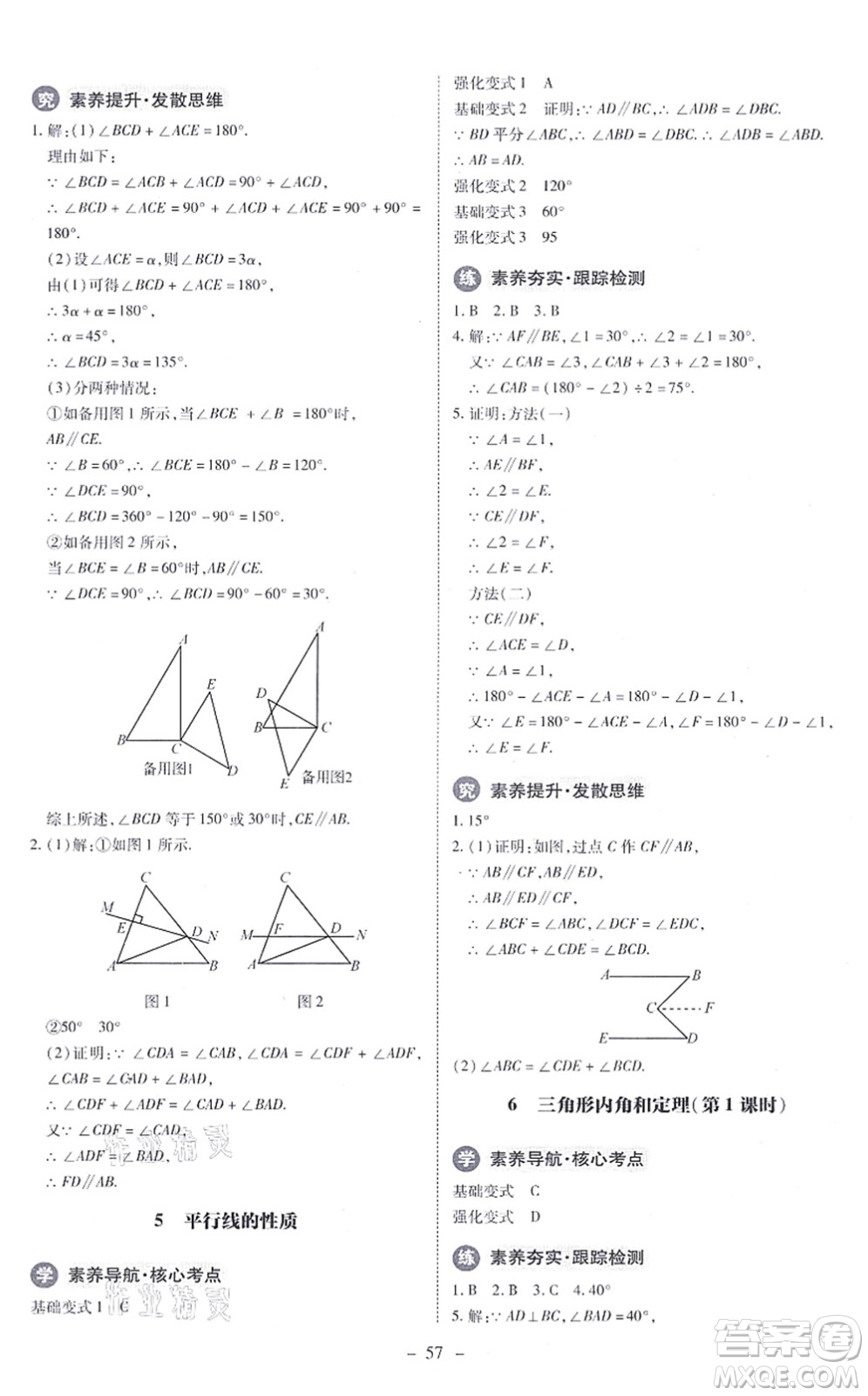 北京師范大學出版社2021課內(nèi)課外直通車八年級數(shù)學上冊北師大版答案