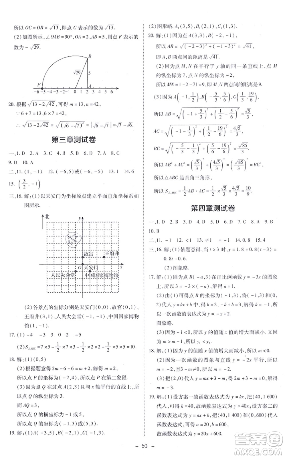 北京師范大學出版社2021課內(nèi)課外直通車八年級數(shù)學上冊北師大版答案