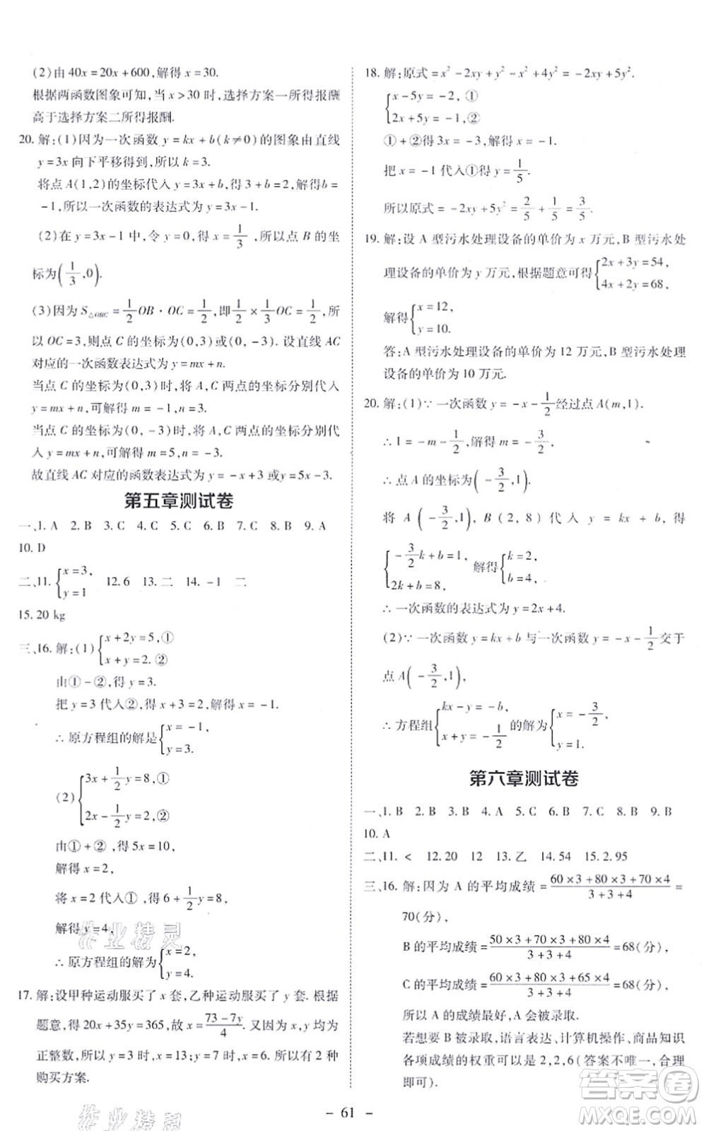 北京師范大學出版社2021課內(nèi)課外直通車八年級數(shù)學上冊北師大版答案