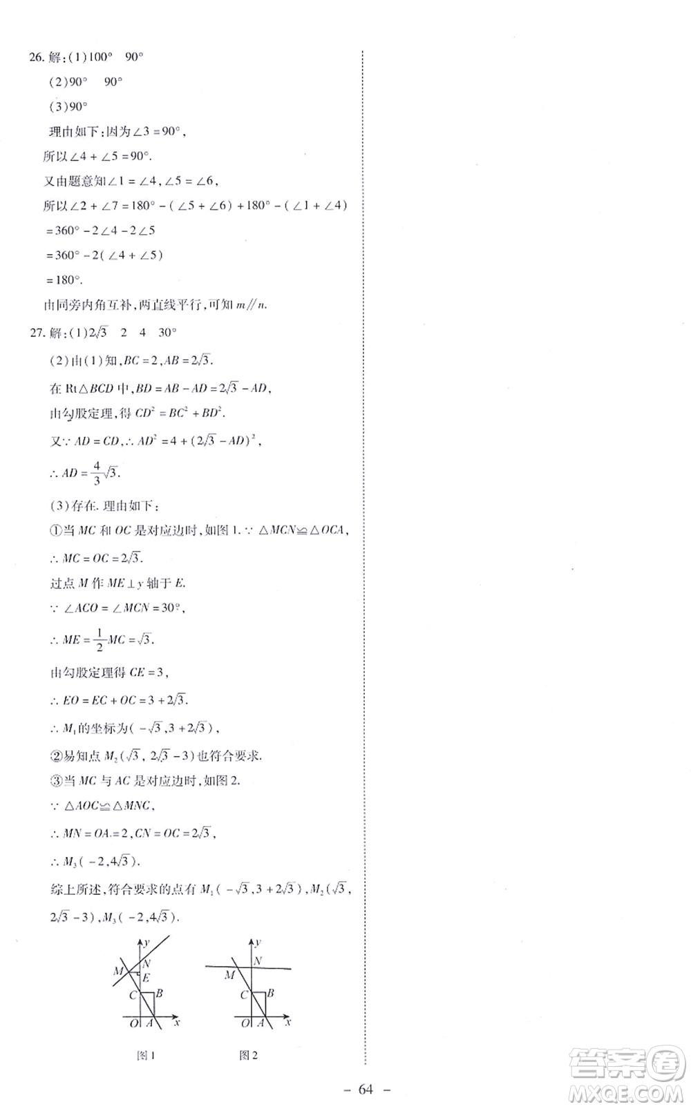 北京師范大學出版社2021課內(nèi)課外直通車八年級數(shù)學上冊北師大版答案