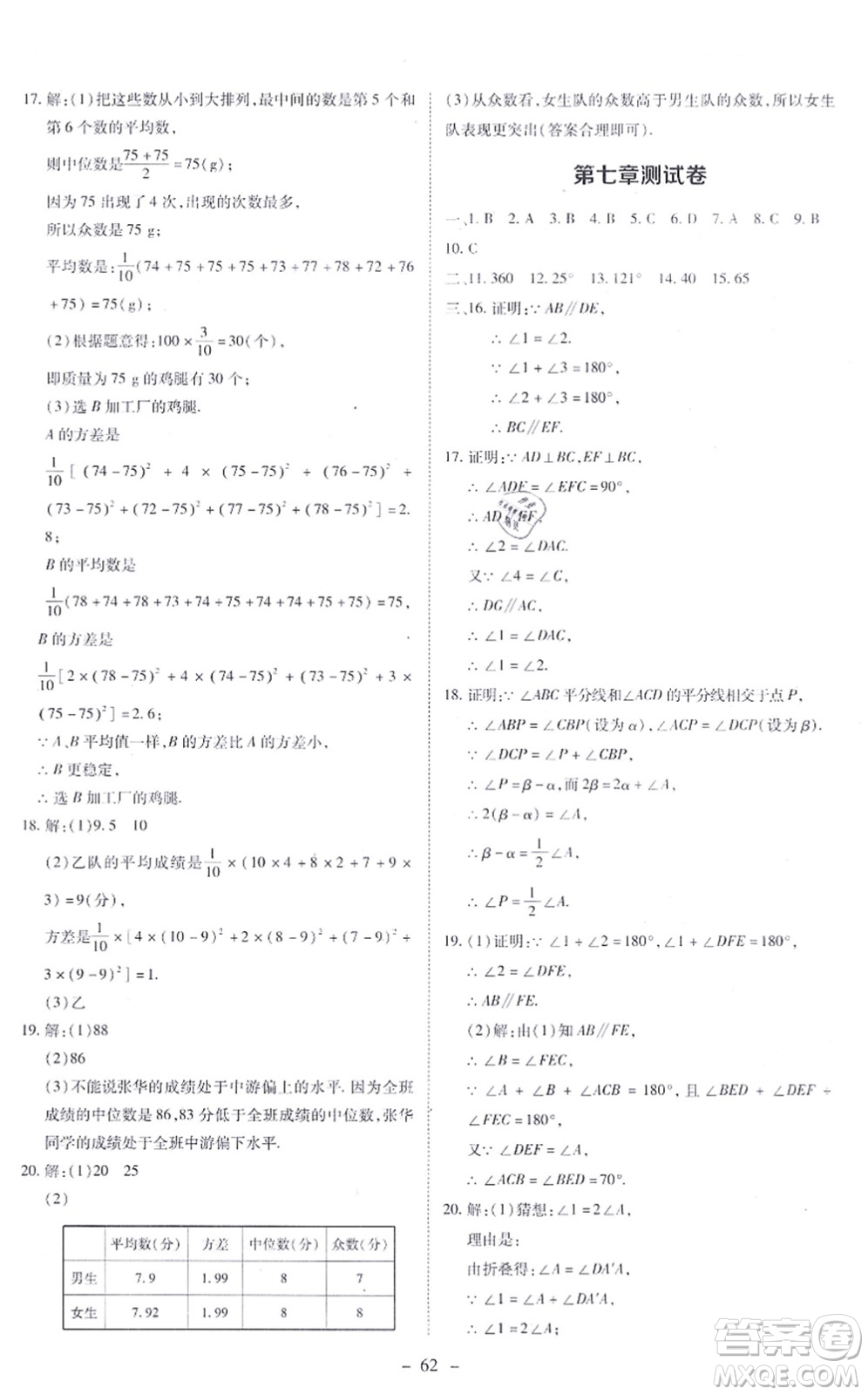 北京師范大學出版社2021課內(nèi)課外直通車八年級數(shù)學上冊北師大版答案