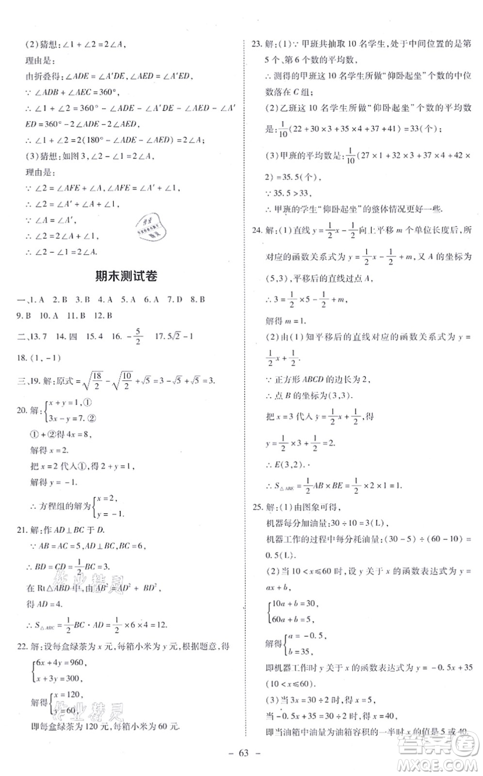 北京師范大學出版社2021課內(nèi)課外直通車八年級數(shù)學上冊北師大版答案