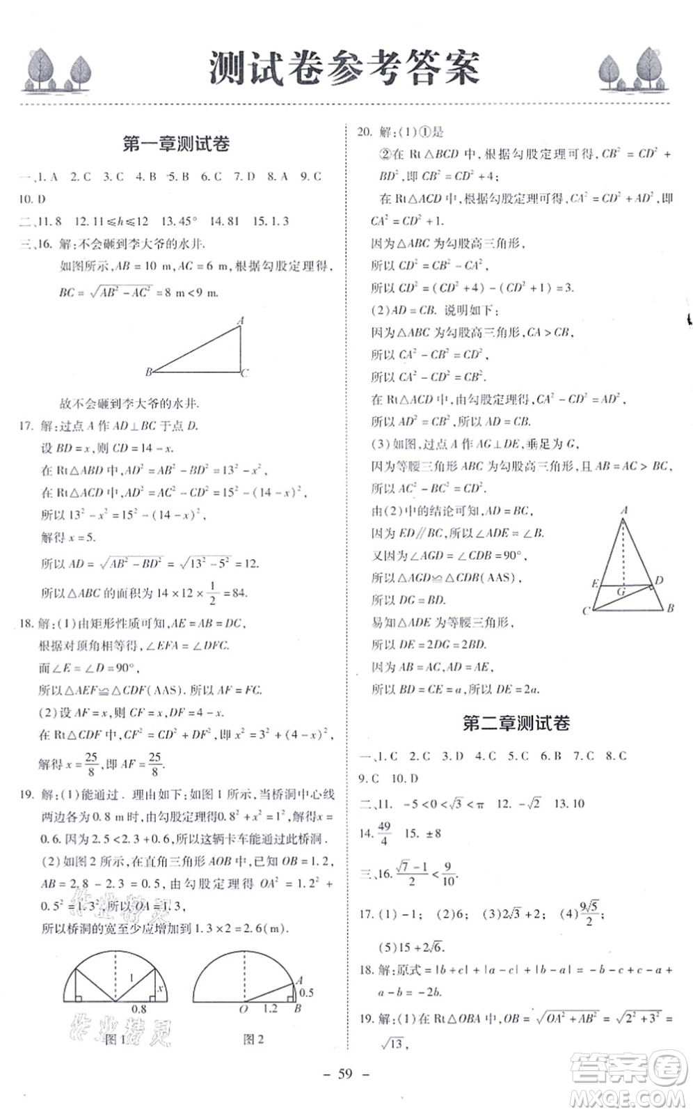 北京師范大學出版社2021課內(nèi)課外直通車八年級數(shù)學上冊北師大版答案