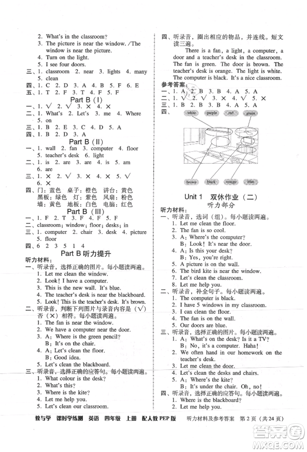 安徽人民出版社2021華翰文化教與學(xué)課時學(xué)練測四年級英語上冊人教版參考答案