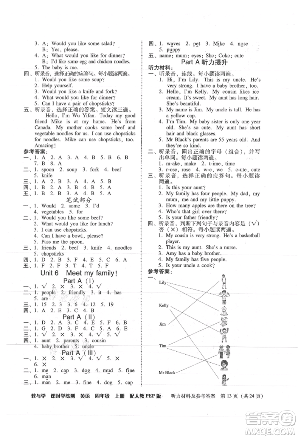 安徽人民出版社2021華翰文化教與學(xué)課時學(xué)練測四年級英語上冊人教版參考答案