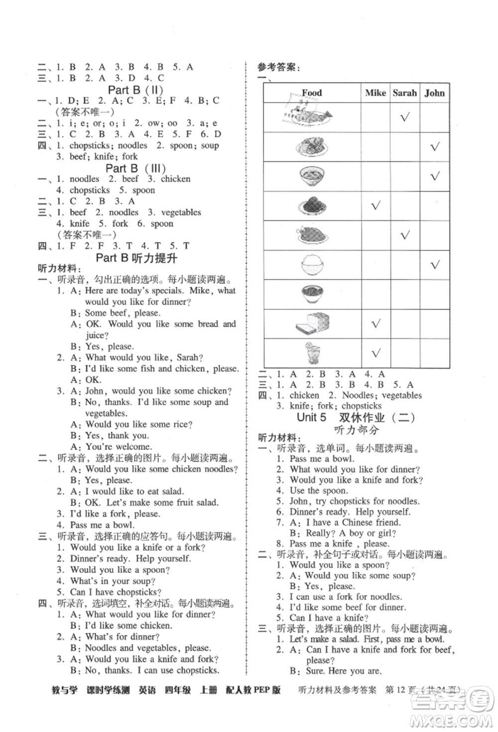 安徽人民出版社2021華翰文化教與學(xué)課時學(xué)練測四年級英語上冊人教版參考答案