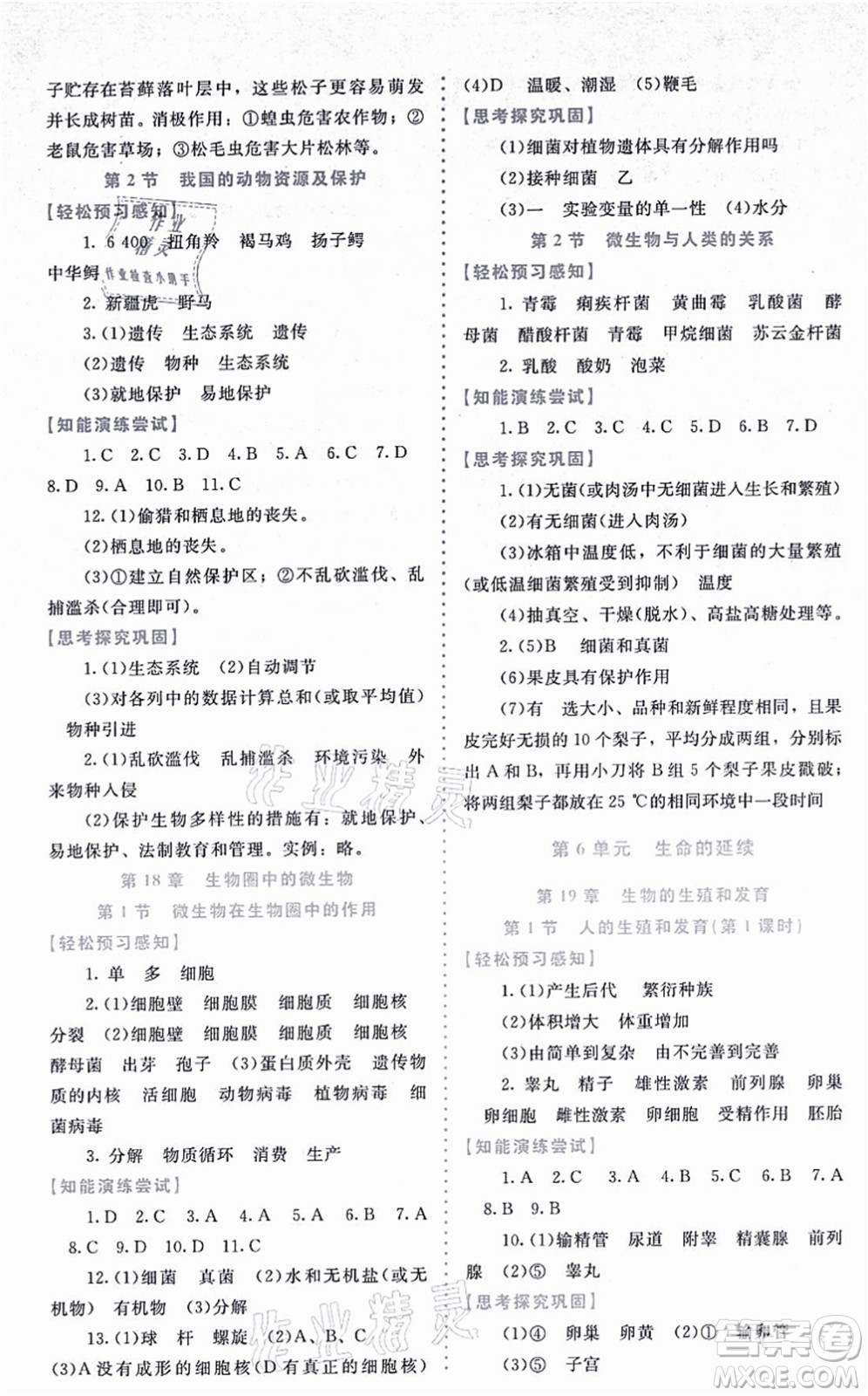 北京師范大學(xué)出版社2021課內(nèi)課外直通車八年級(jí)生物上冊(cè)北師大版福建專版答案