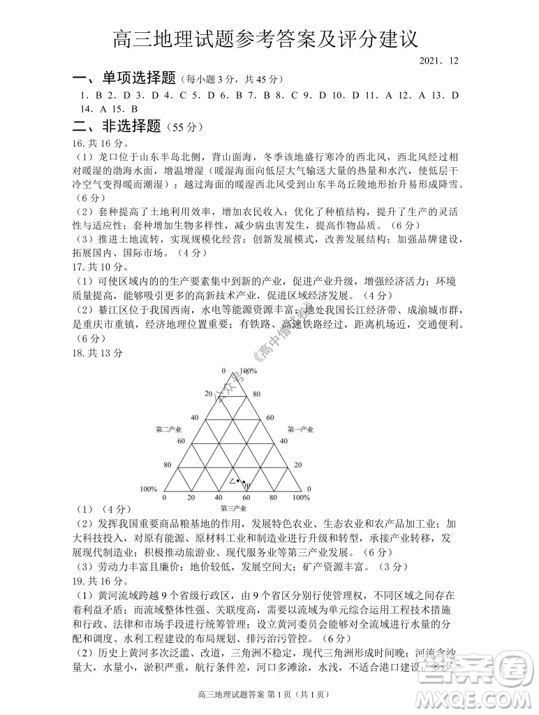 山東日照2019級(jí)高三校級(jí)聯(lián)合考試地理試題及答案