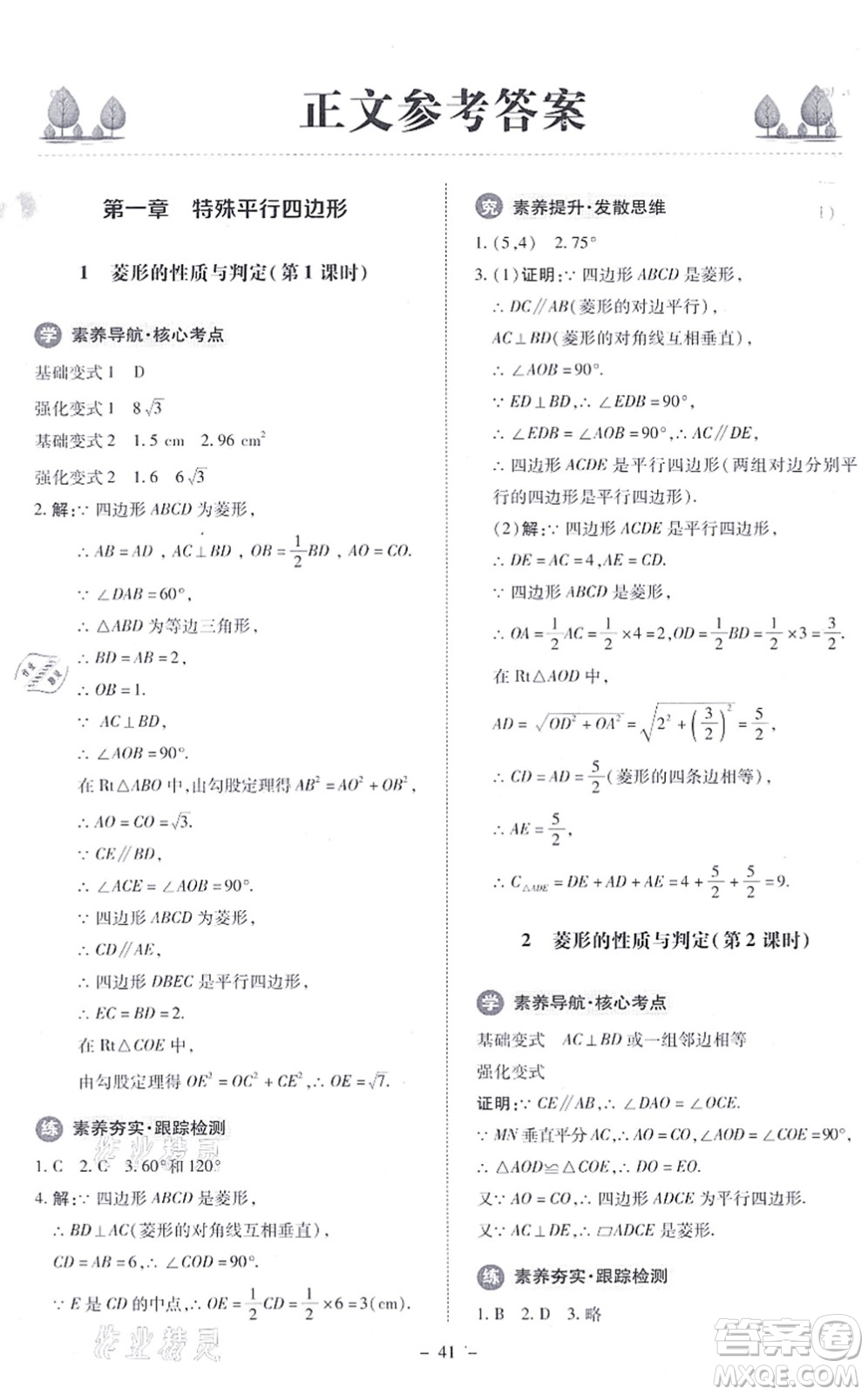 北京師范大學(xué)出版社2021課內(nèi)課外直通車九年級數(shù)學(xué)上冊北師大版答案