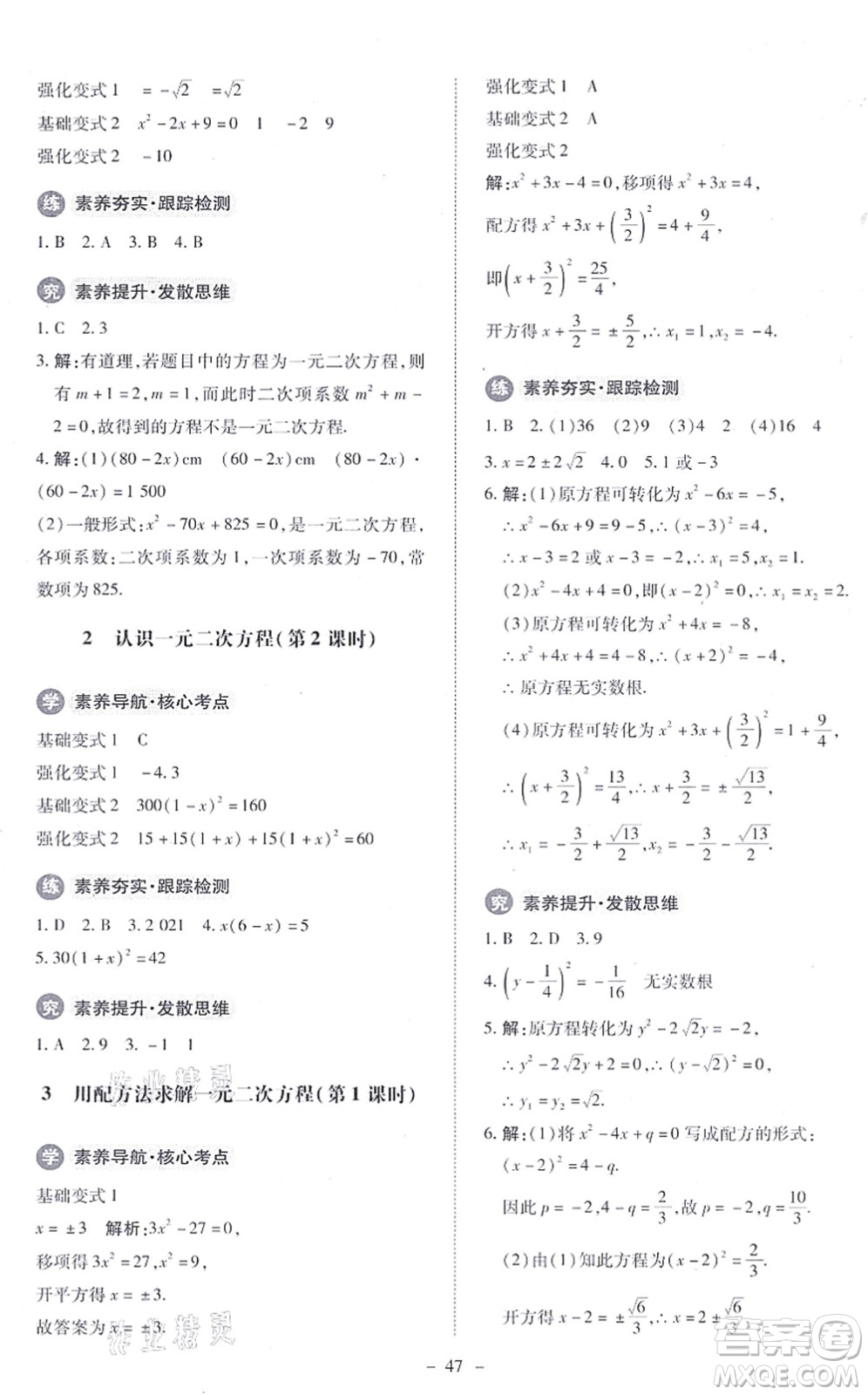 北京師范大學(xué)出版社2021課內(nèi)課外直通車九年級數(shù)學(xué)上冊北師大版答案