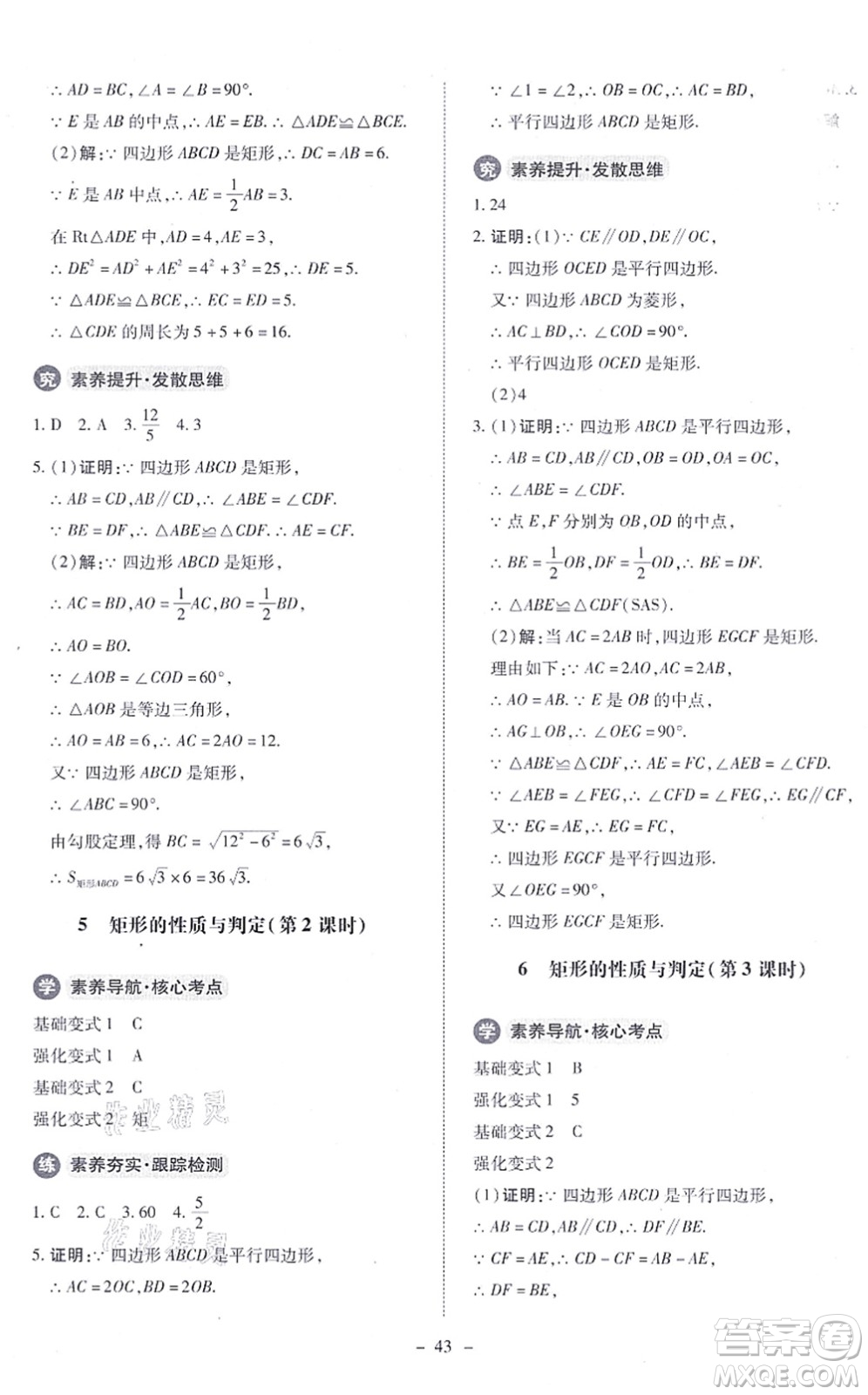 北京師范大學(xué)出版社2021課內(nèi)課外直通車九年級數(shù)學(xué)上冊北師大版答案