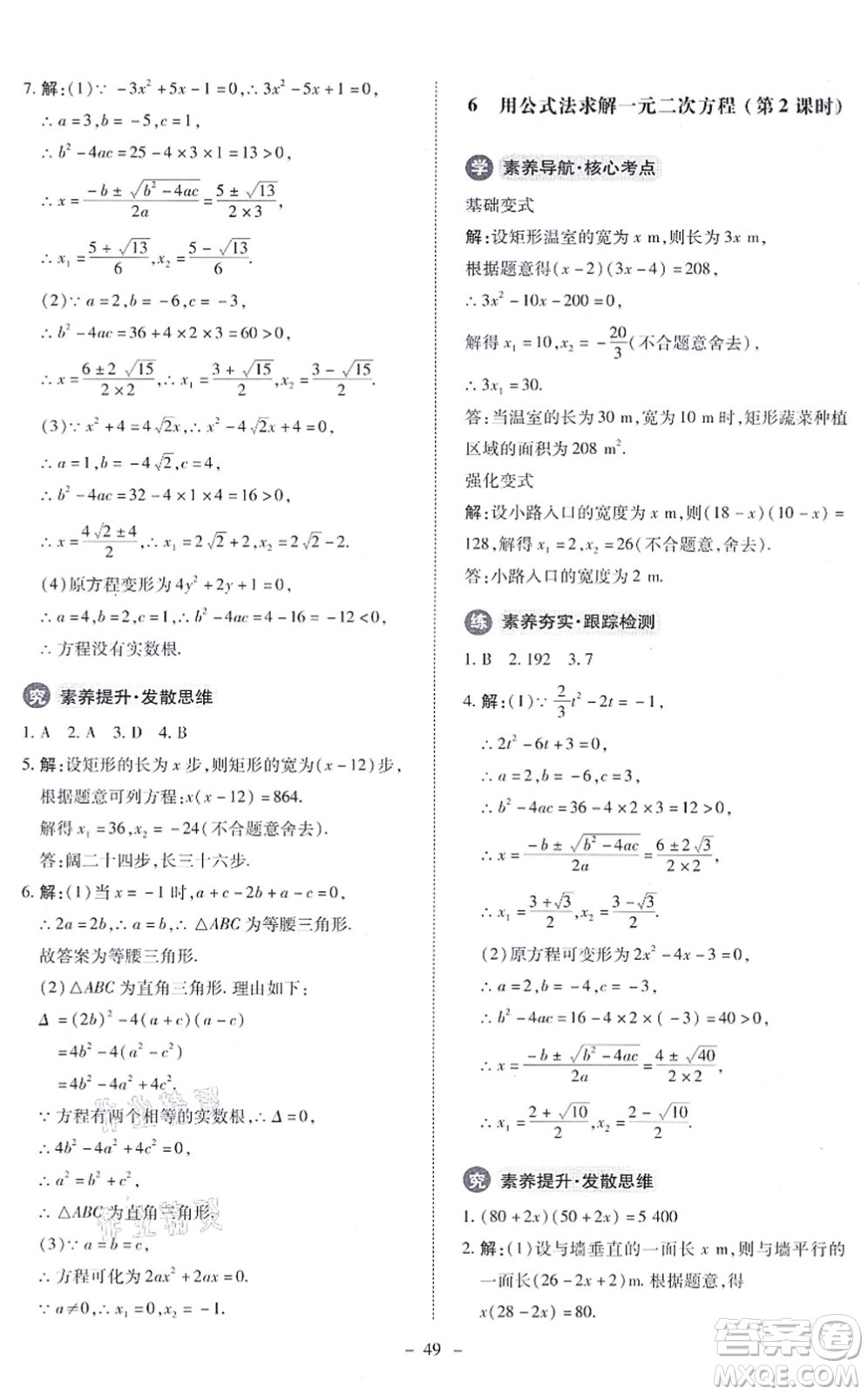 北京師范大學(xué)出版社2021課內(nèi)課外直通車九年級數(shù)學(xué)上冊北師大版答案