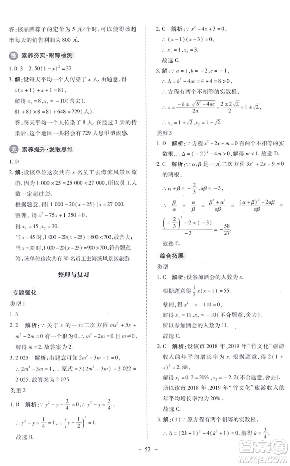 北京師范大學(xué)出版社2021課內(nèi)課外直通車九年級數(shù)學(xué)上冊北師大版答案