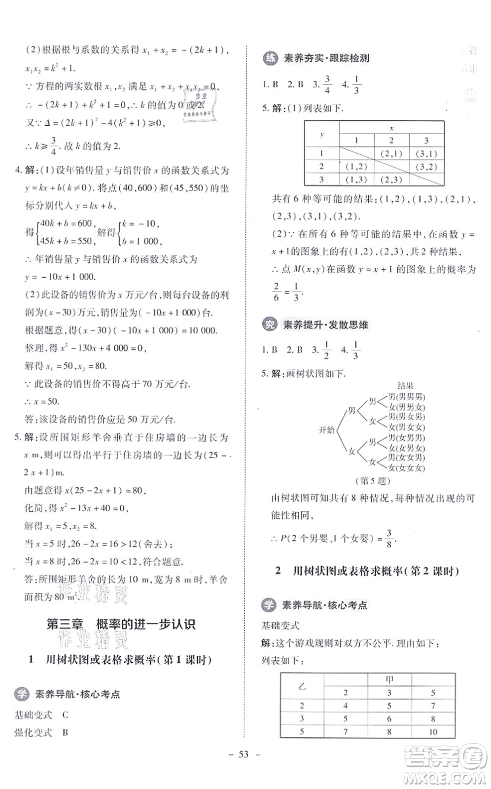 北京師范大學(xué)出版社2021課內(nèi)課外直通車九年級數(shù)學(xué)上冊北師大版答案