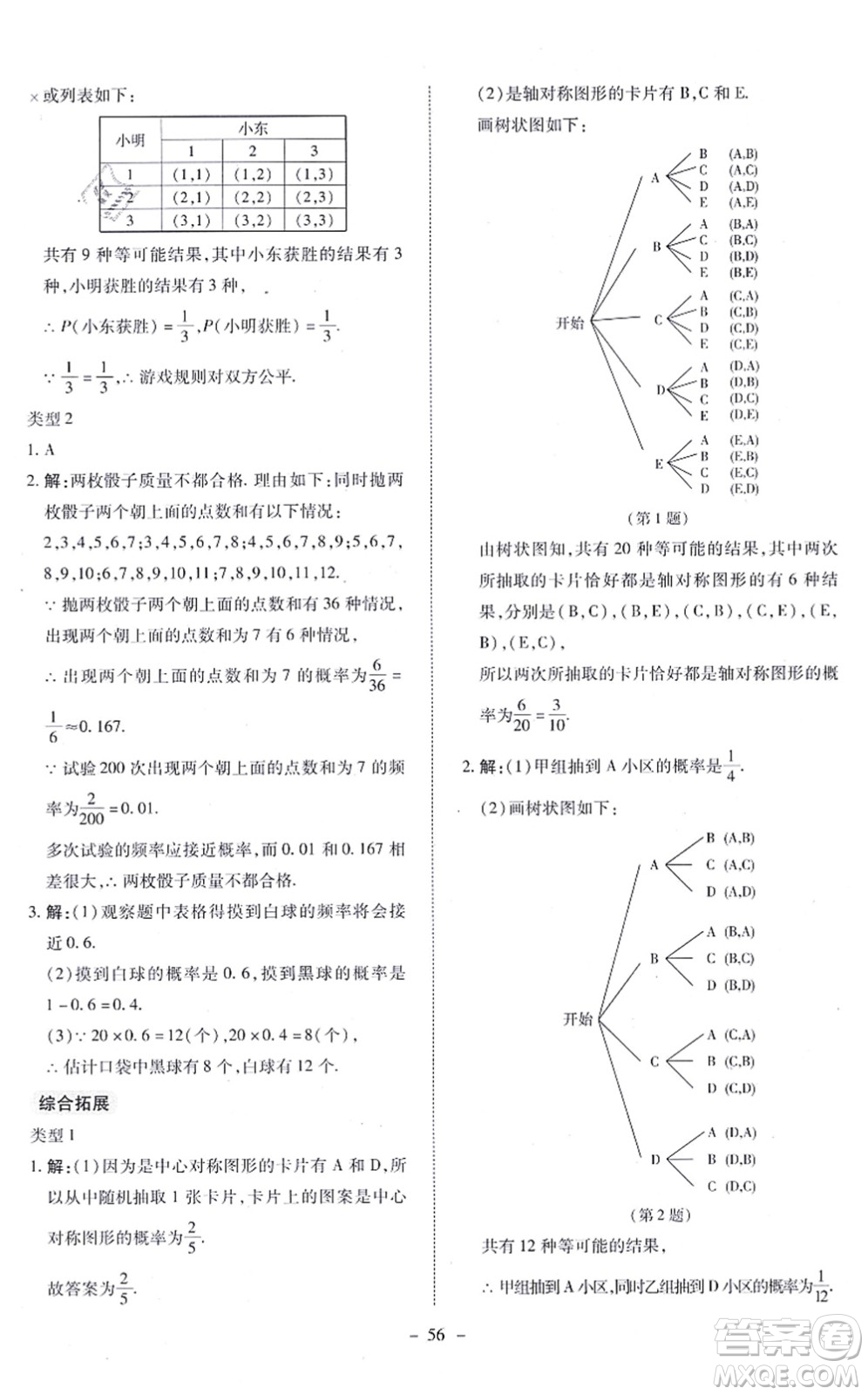 北京師范大學(xué)出版社2021課內(nèi)課外直通車九年級數(shù)學(xué)上冊北師大版答案