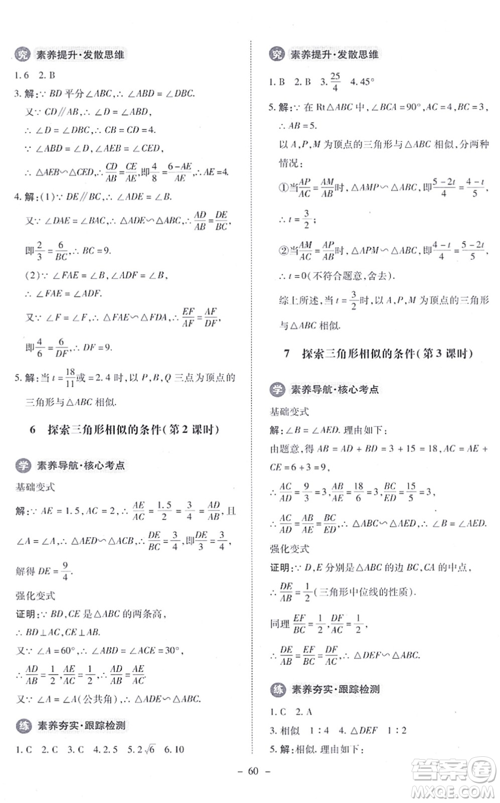 北京師范大學(xué)出版社2021課內(nèi)課外直通車九年級數(shù)學(xué)上冊北師大版答案