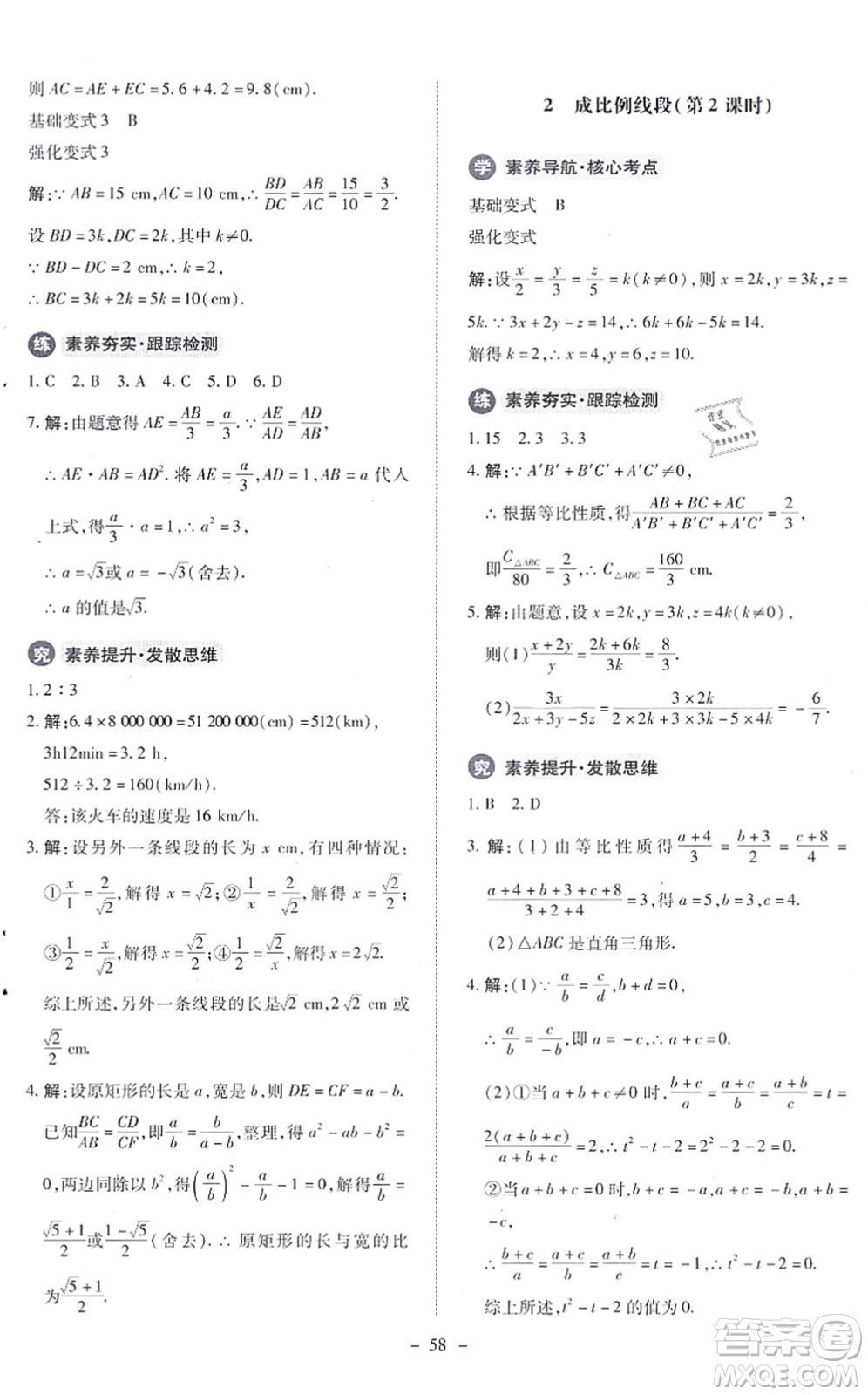 北京師范大學(xué)出版社2021課內(nèi)課外直通車九年級數(shù)學(xué)上冊北師大版答案