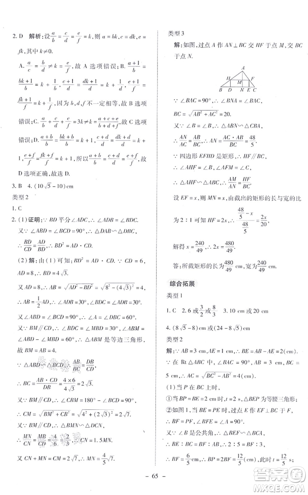 北京師范大學(xué)出版社2021課內(nèi)課外直通車九年級數(shù)學(xué)上冊北師大版答案