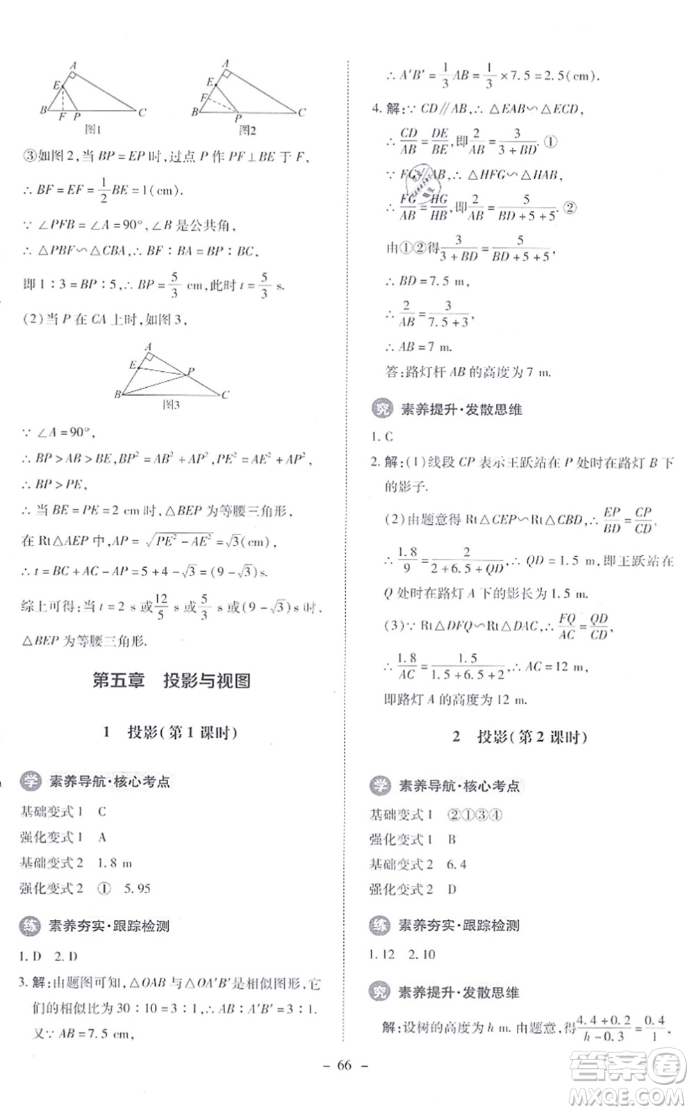 北京師范大學(xué)出版社2021課內(nèi)課外直通車九年級數(shù)學(xué)上冊北師大版答案