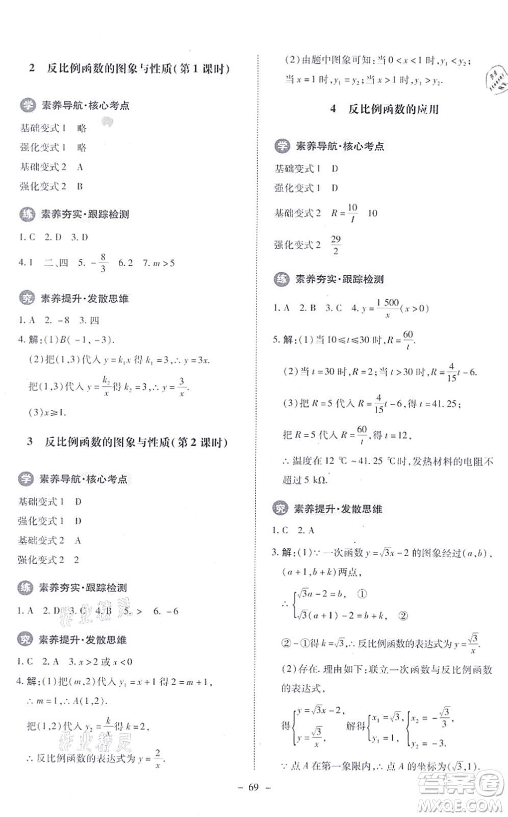 北京師范大學(xué)出版社2021課內(nèi)課外直通車九年級數(shù)學(xué)上冊北師大版答案