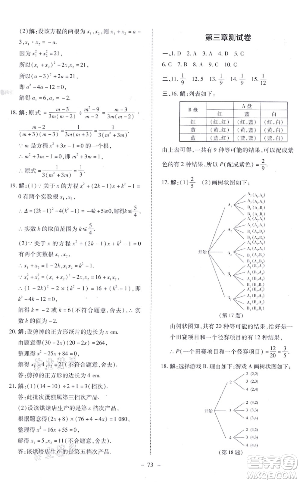 北京師范大學(xué)出版社2021課內(nèi)課外直通車九年級數(shù)學(xué)上冊北師大版答案