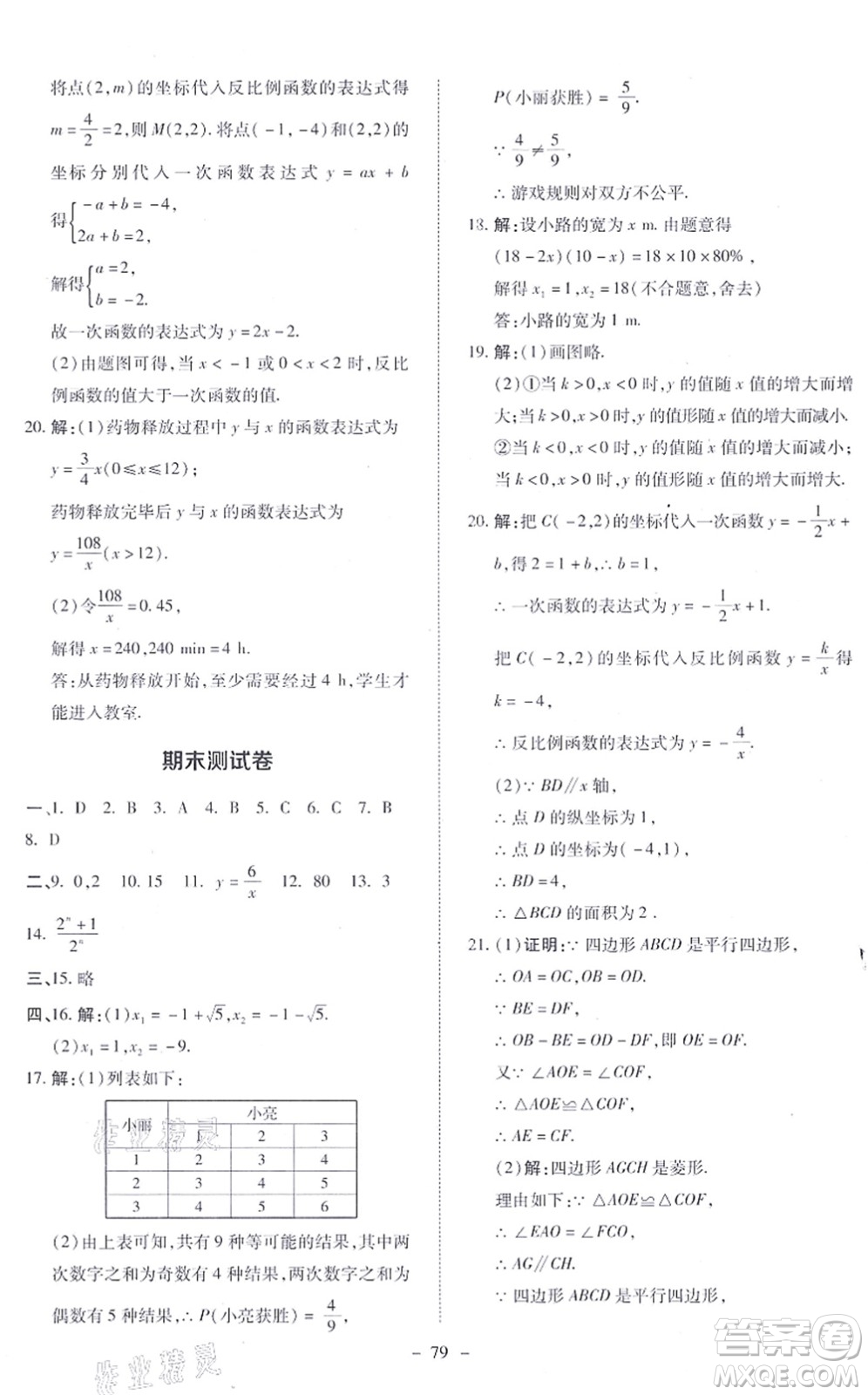 北京師范大學(xué)出版社2021課內(nèi)課外直通車九年級數(shù)學(xué)上冊北師大版答案