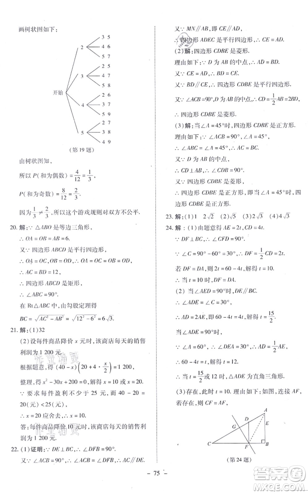 北京師范大學(xué)出版社2021課內(nèi)課外直通車九年級數(shù)學(xué)上冊北師大版答案