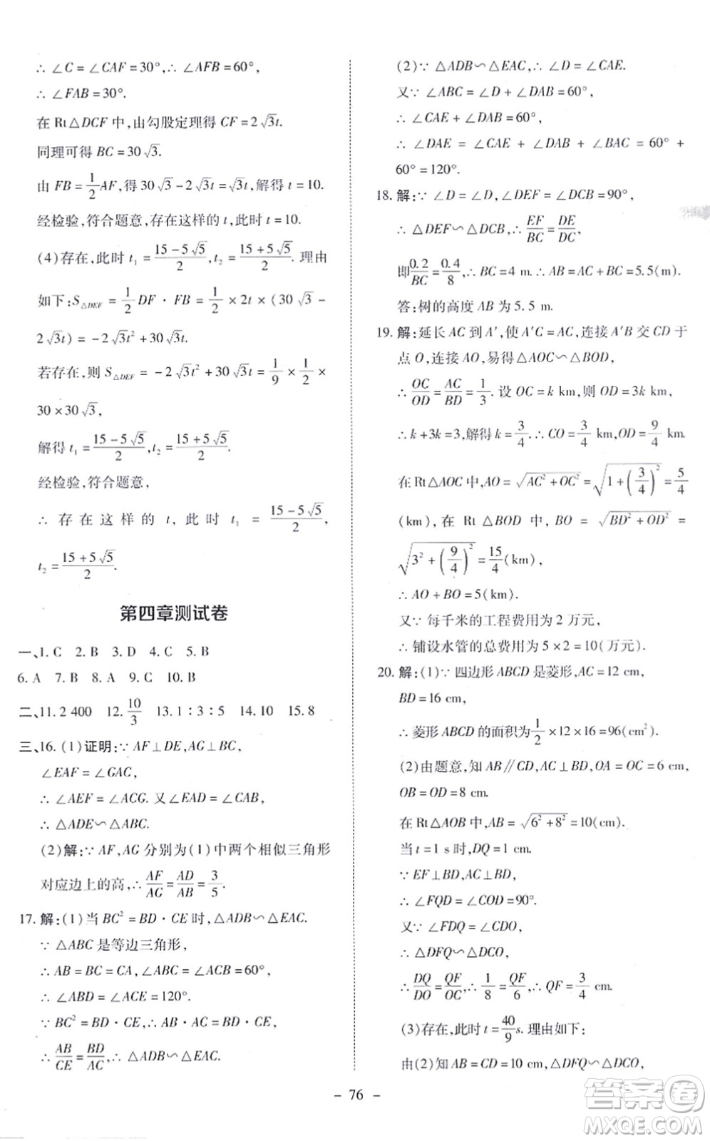 北京師范大學(xué)出版社2021課內(nèi)課外直通車九年級數(shù)學(xué)上冊北師大版答案