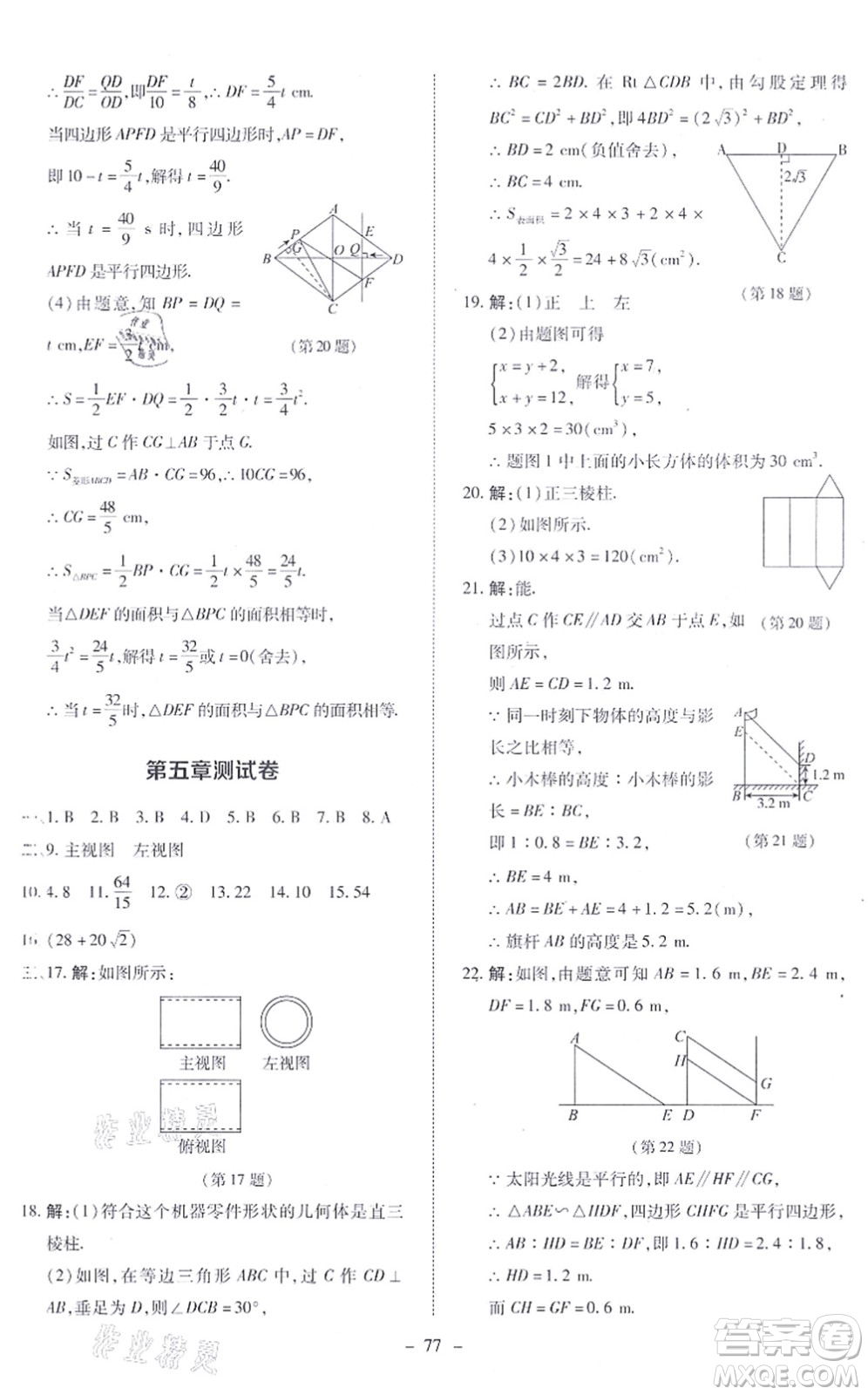 北京師范大學(xué)出版社2021課內(nèi)課外直通車九年級數(shù)學(xué)上冊北師大版答案