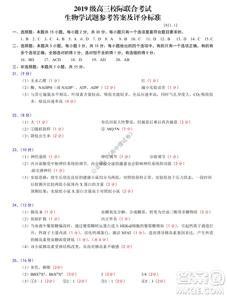 山東日照2019級(jí)高三校級(jí)聯(lián)合考試生物試題及答案