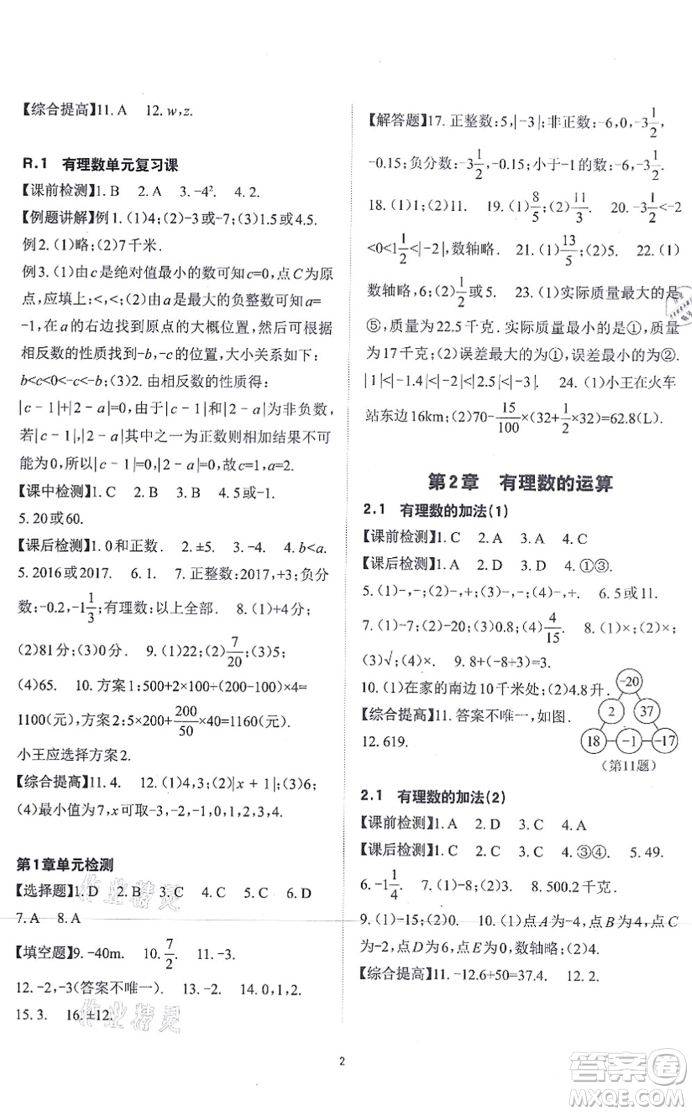 四川大學(xué)出版社2021課前課后快速檢測(cè)七年級(jí)數(shù)學(xué)上冊(cè)AB本浙教版答案