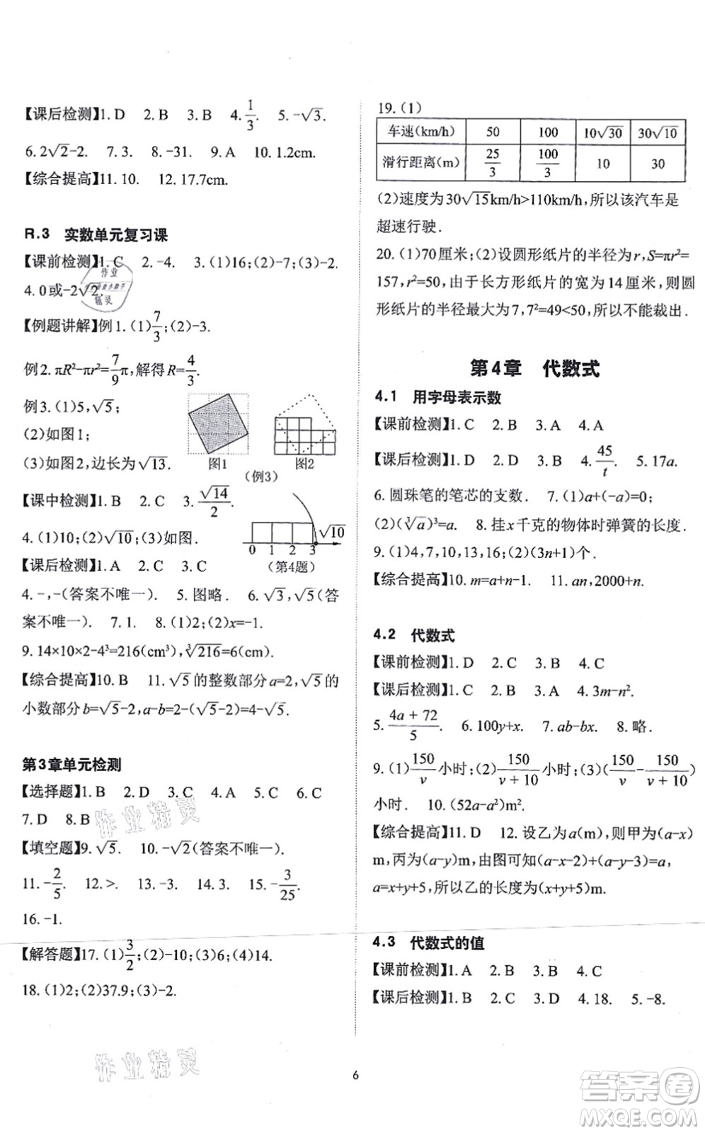 四川大學(xué)出版社2021課前課后快速檢測(cè)七年級(jí)數(shù)學(xué)上冊(cè)AB本浙教版答案