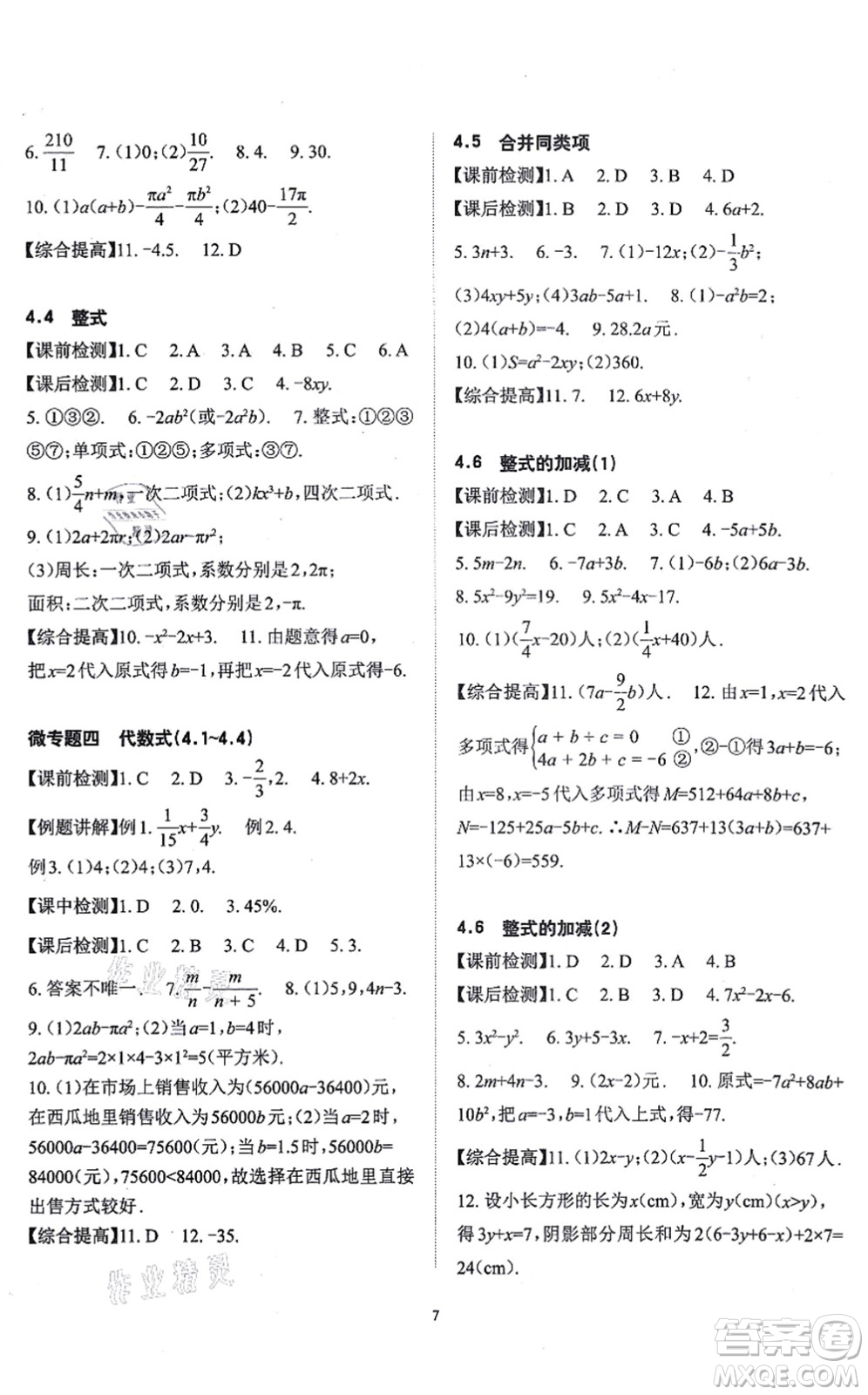 四川大學(xué)出版社2021課前課后快速檢測(cè)七年級(jí)數(shù)學(xué)上冊(cè)AB本浙教版答案