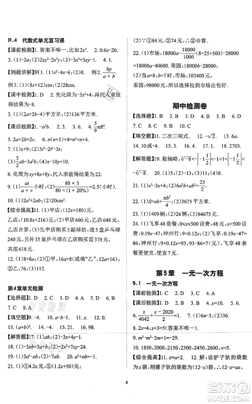 四川大學(xué)出版社2021課前課后快速檢測(cè)七年級(jí)數(shù)學(xué)上冊(cè)AB本浙教版答案