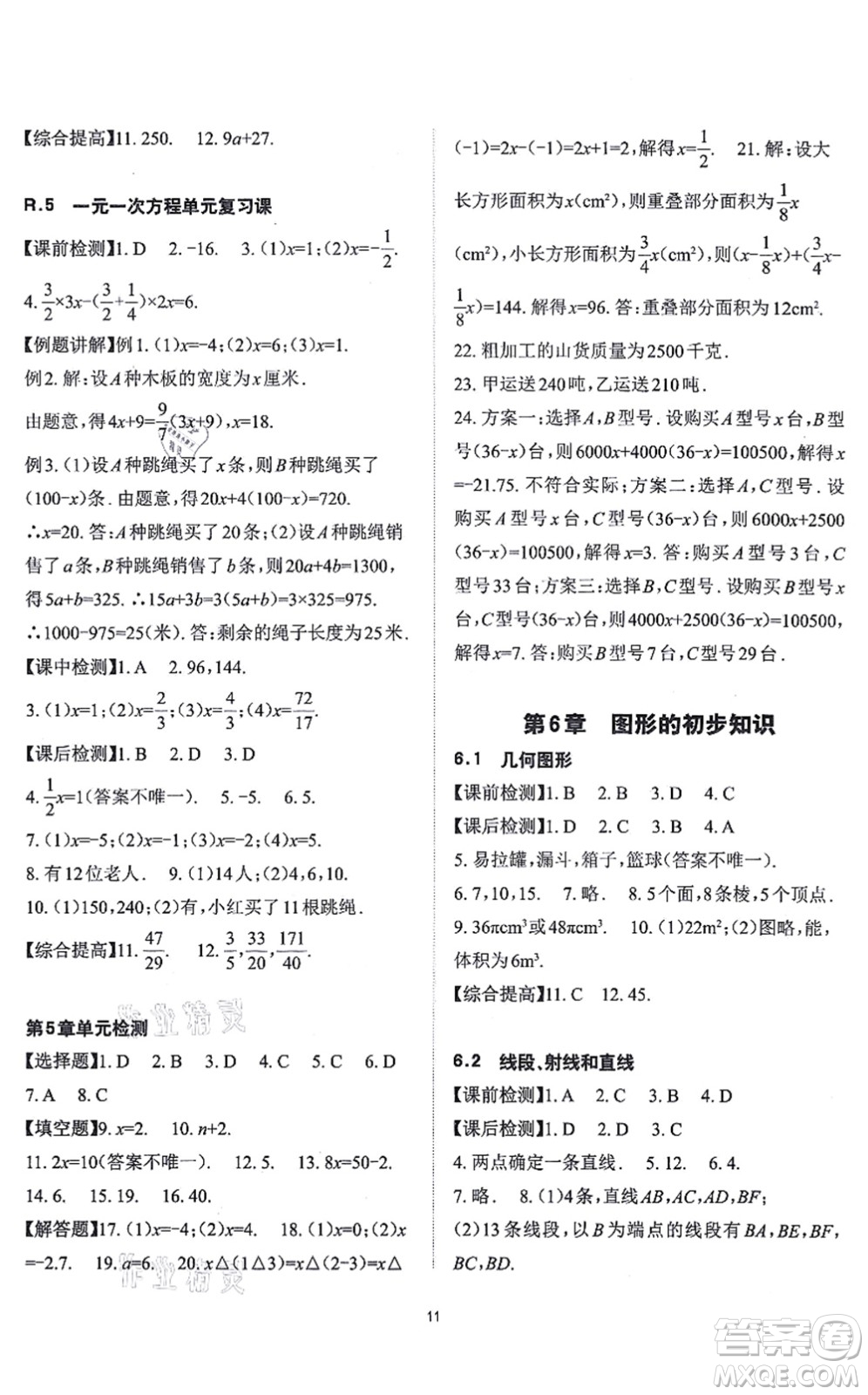 四川大學(xué)出版社2021課前課后快速檢測(cè)七年級(jí)數(shù)學(xué)上冊(cè)AB本浙教版答案