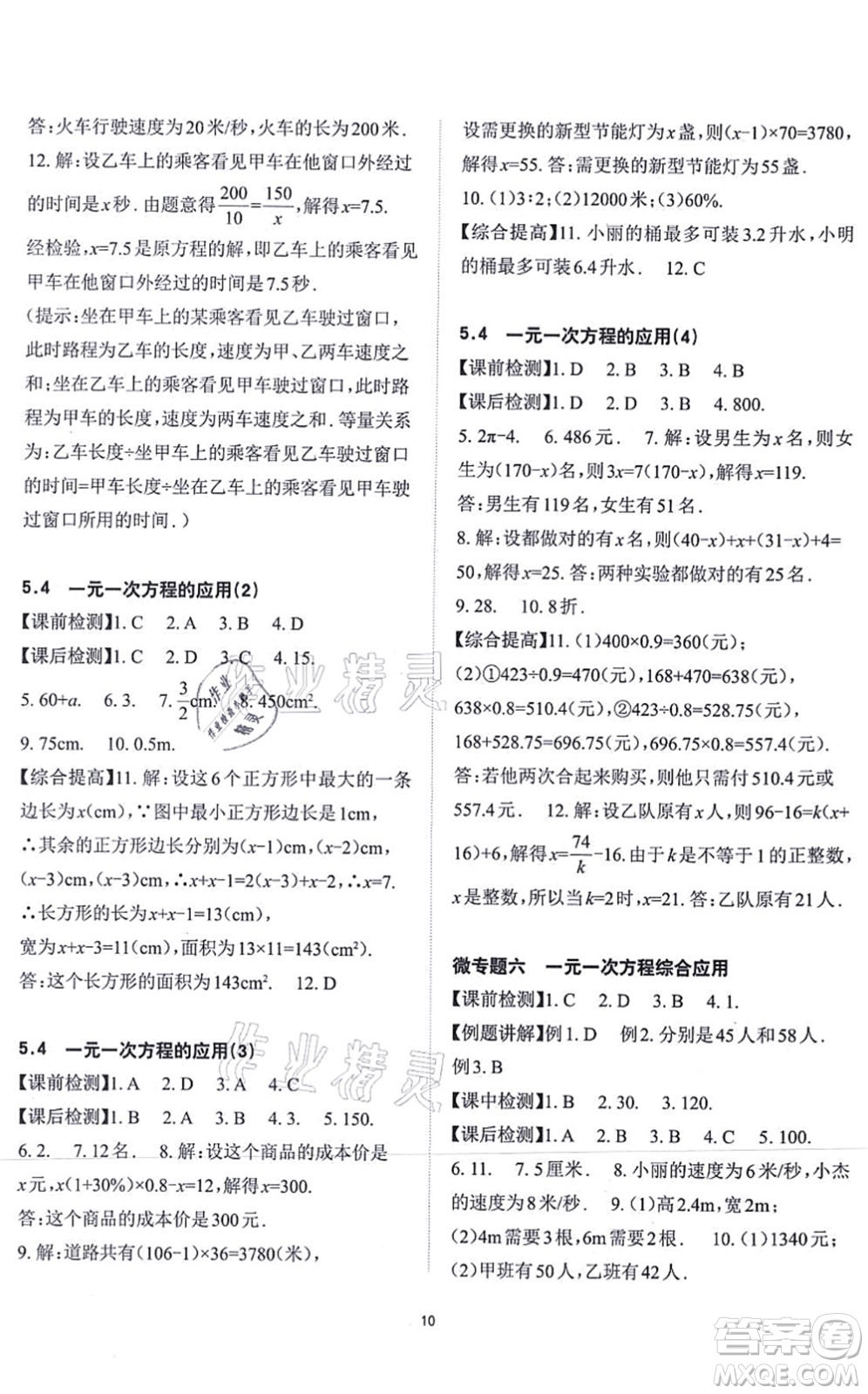 四川大學(xué)出版社2021課前課后快速檢測(cè)七年級(jí)數(shù)學(xué)上冊(cè)AB本浙教版答案