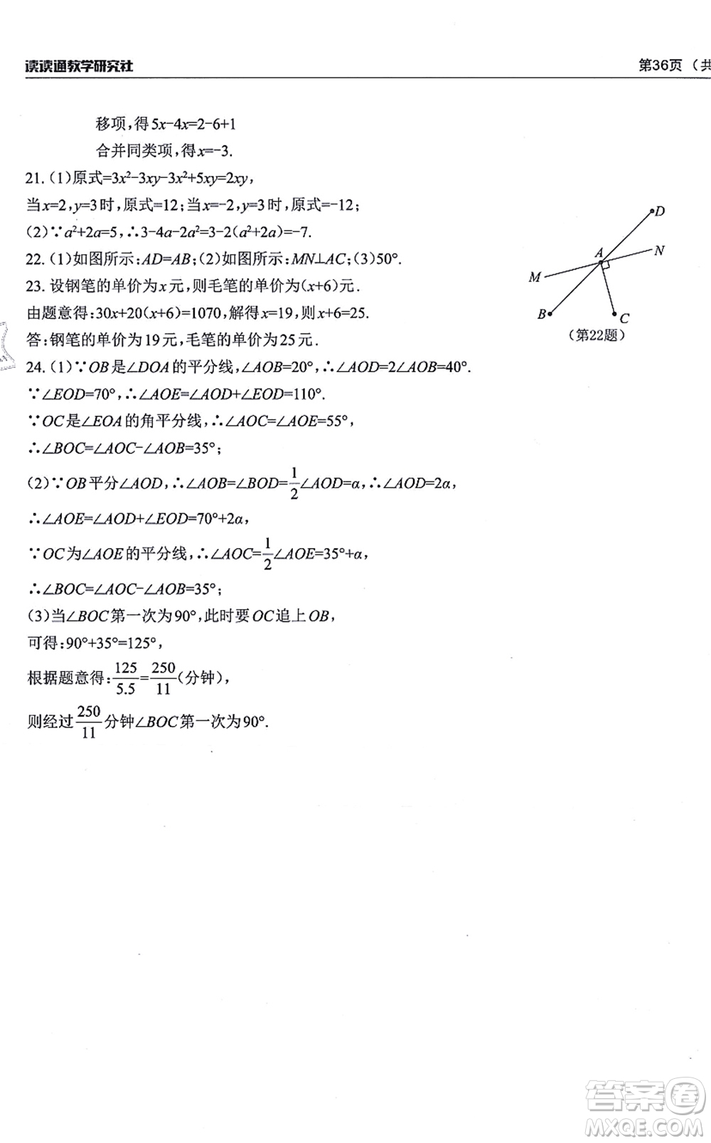 四川大學(xué)出版社2021課前課后快速檢測(cè)七年級(jí)數(shù)學(xué)上冊(cè)AB本浙教版答案