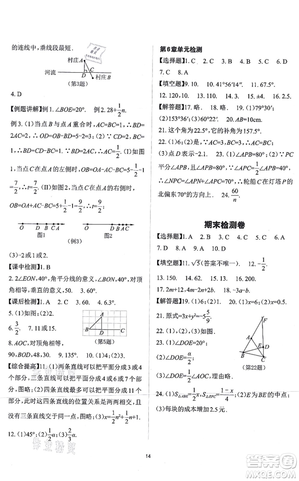 四川大學(xué)出版社2021課前課后快速檢測(cè)七年級(jí)數(shù)學(xué)上冊(cè)AB本浙教版答案