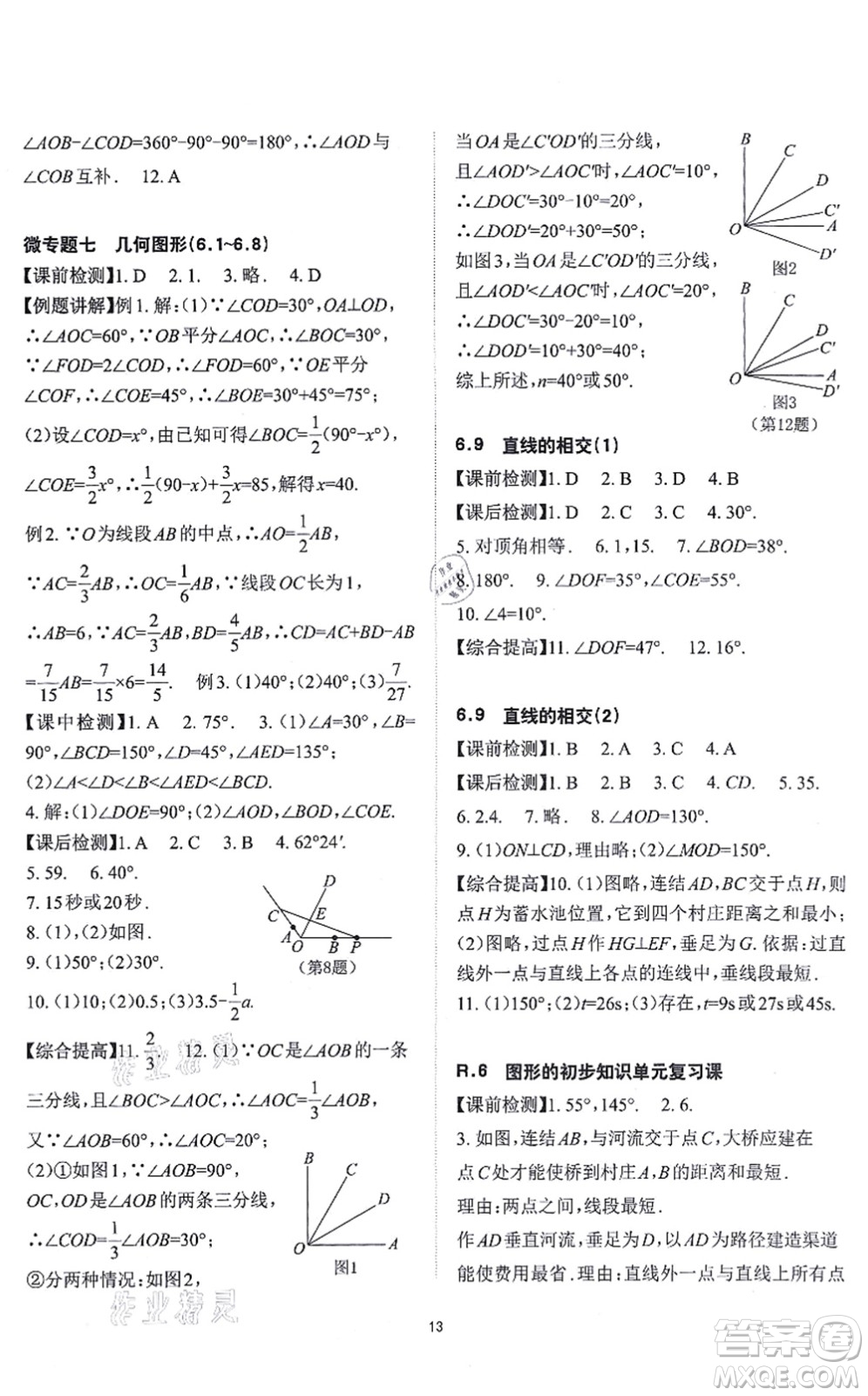 四川大學(xué)出版社2021課前課后快速檢測(cè)七年級(jí)數(shù)學(xué)上冊(cè)AB本浙教版答案