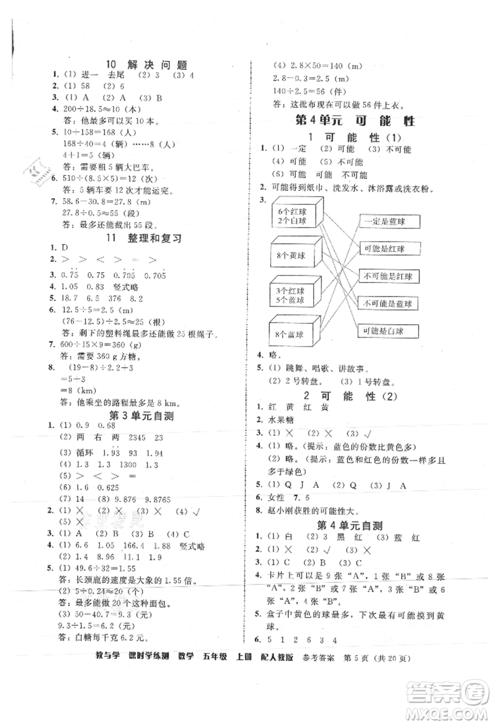 安徽人民出版社2021華翰文化教與學課時學練測五年級數(shù)學上冊人教版參考答案