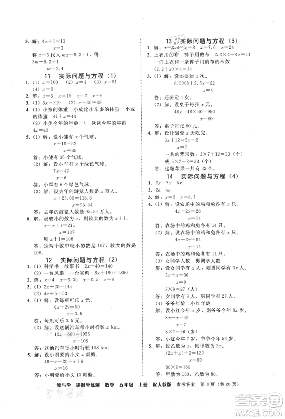 安徽人民出版社2021華翰文化教與學課時學練測五年級數(shù)學上冊人教版參考答案