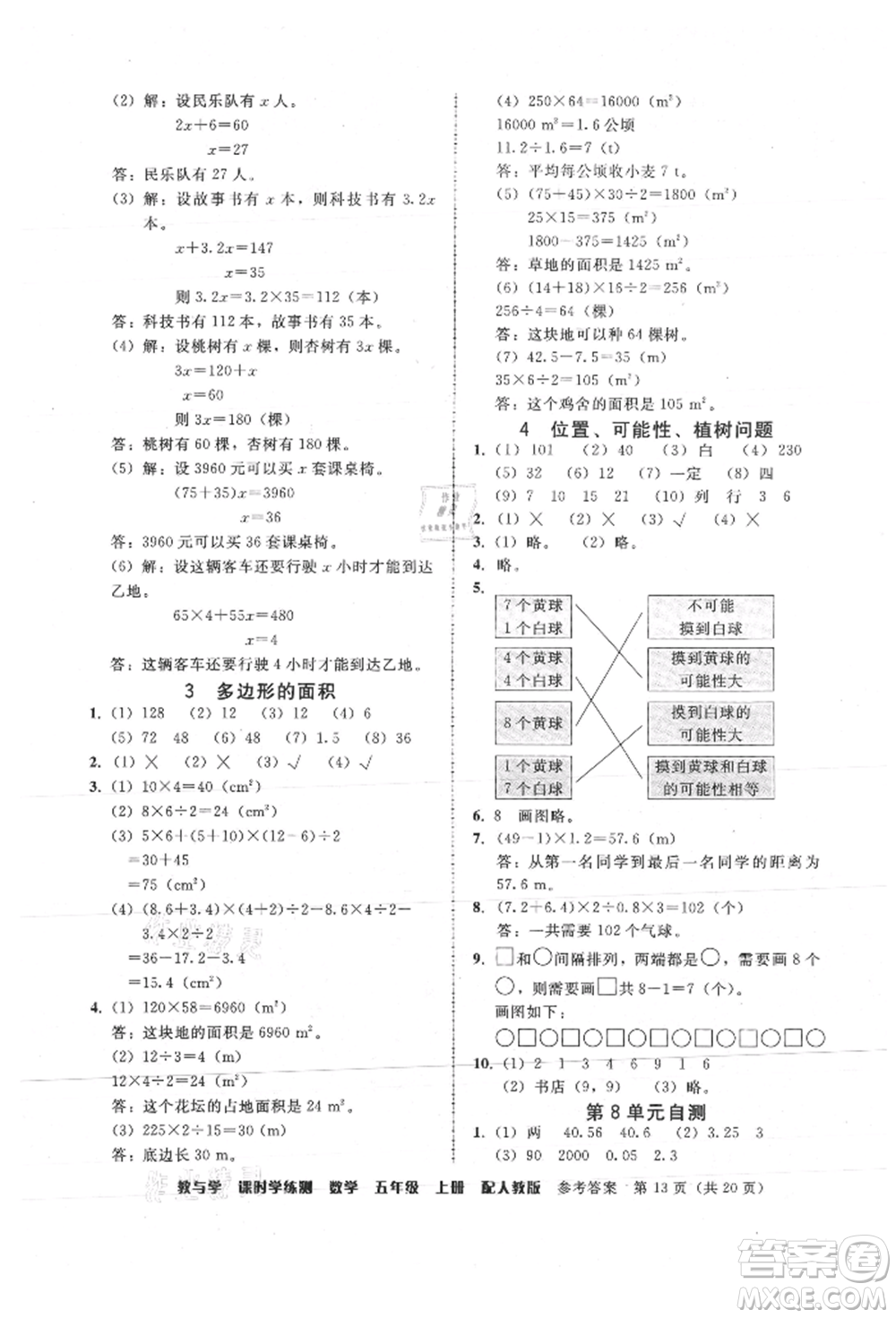 安徽人民出版社2021華翰文化教與學課時學練測五年級數(shù)學上冊人教版參考答案