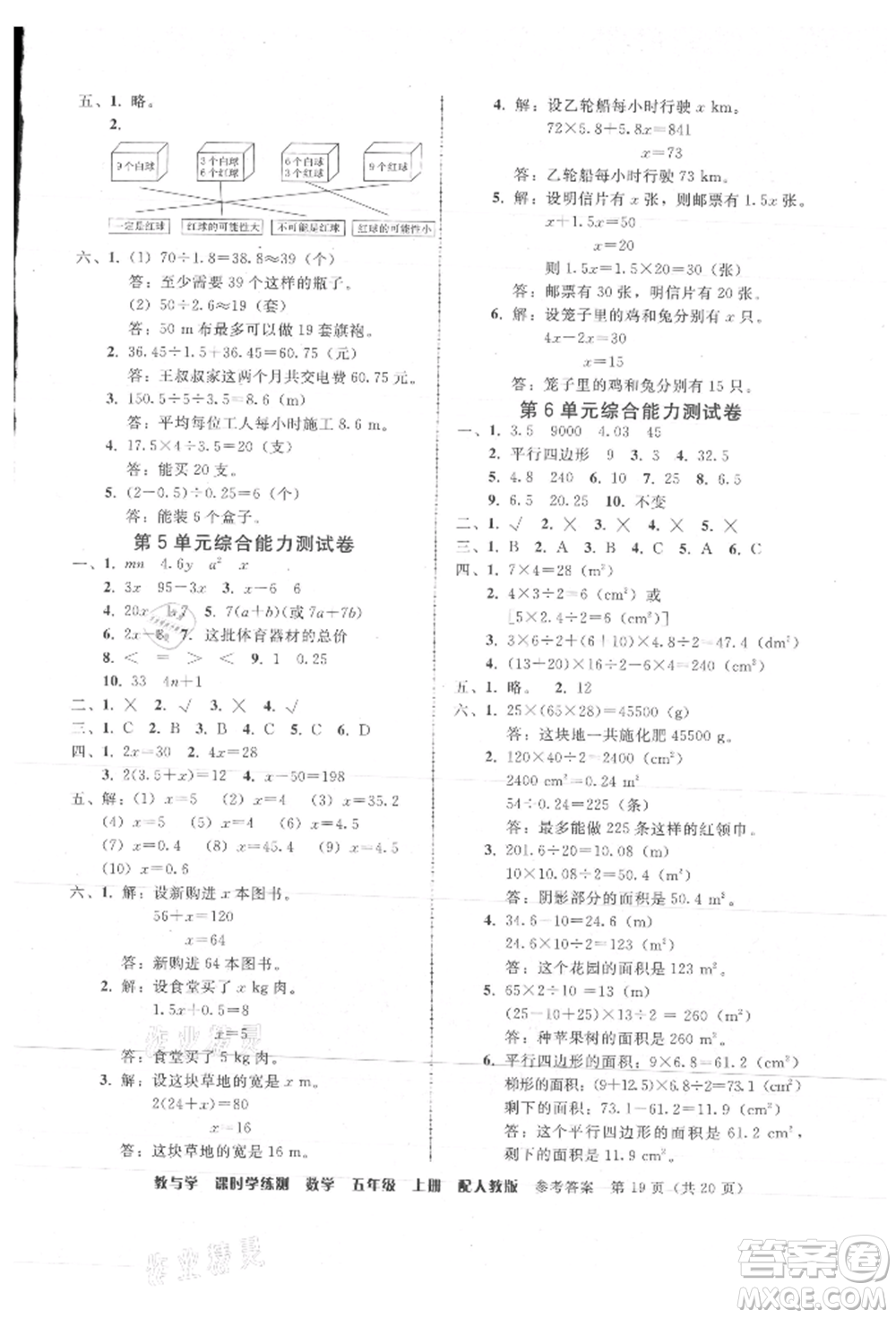 安徽人民出版社2021華翰文化教與學課時學練測五年級數(shù)學上冊人教版參考答案