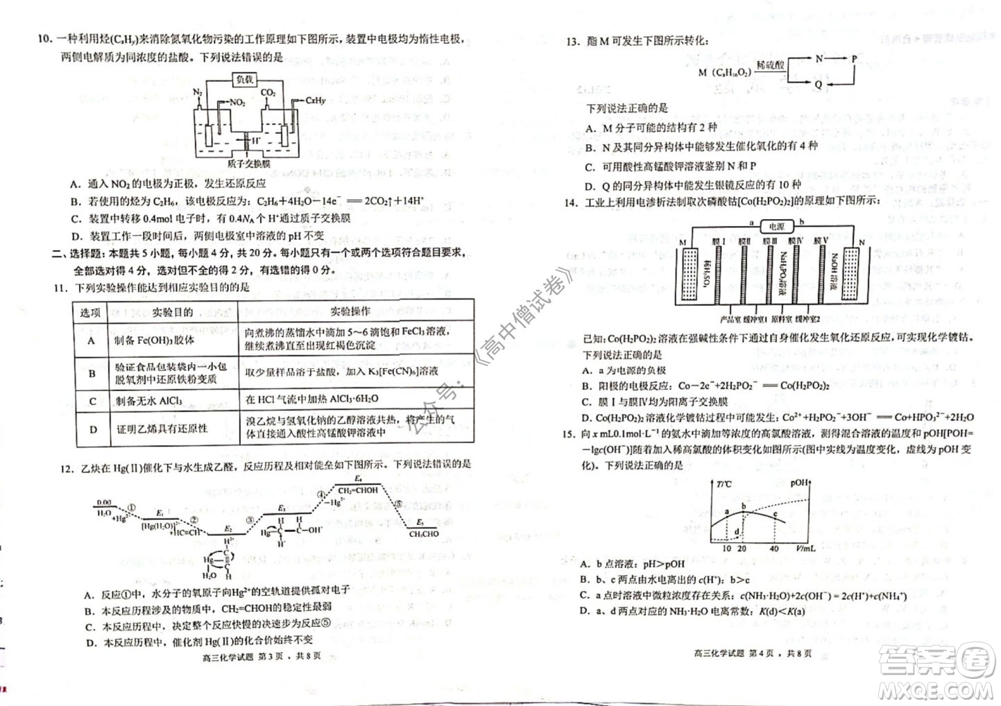 山東日照2019級高三校級聯(lián)合考試化學(xué)試題及答案