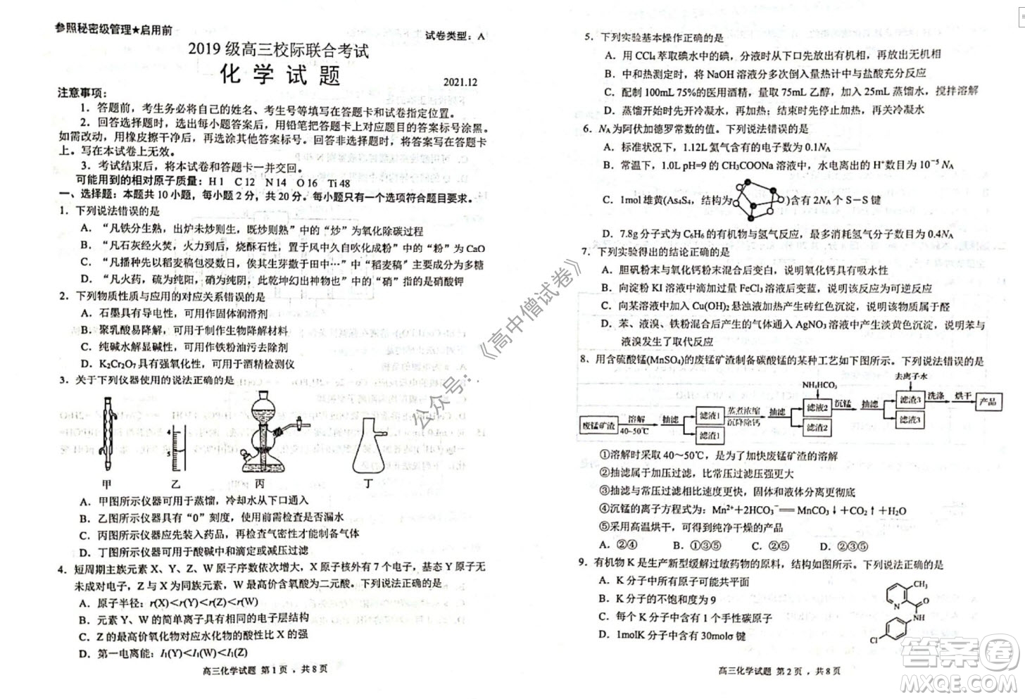 山東日照2019級高三校級聯(lián)合考試化學(xué)試題及答案