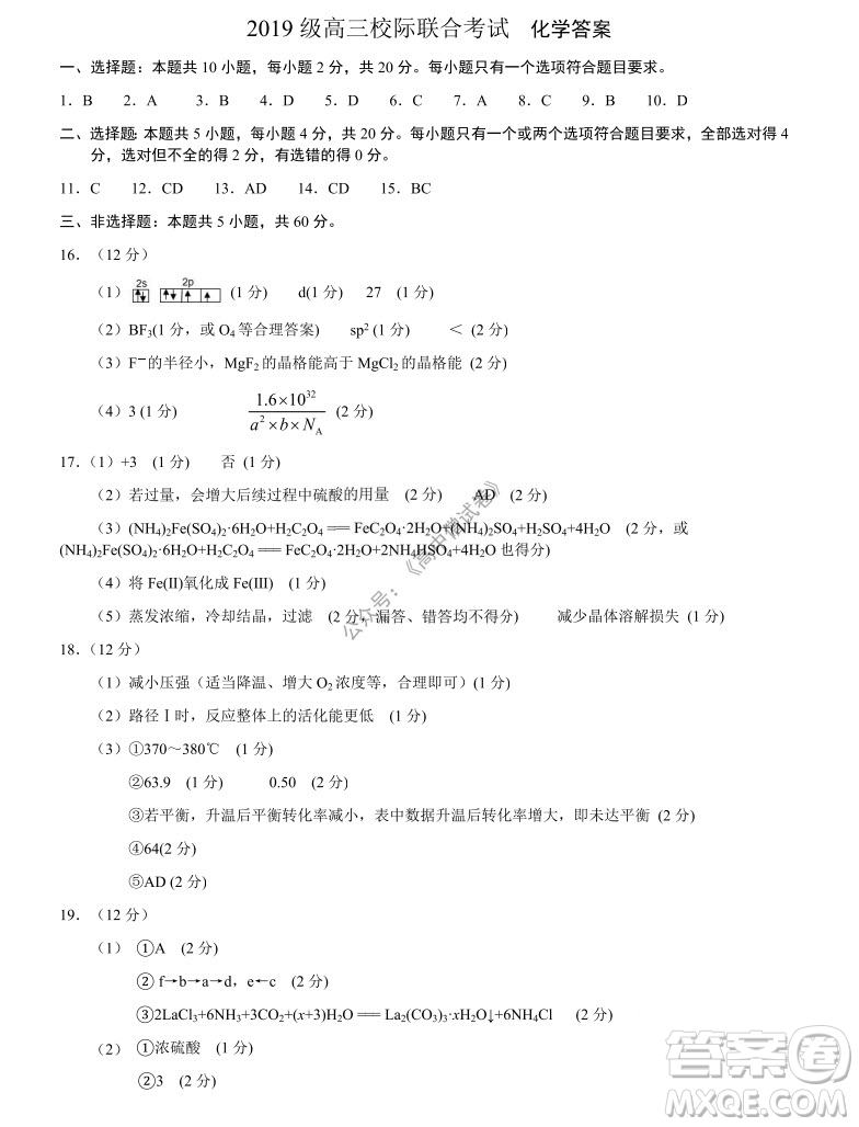 山東日照2019級高三校級聯(lián)合考試化學(xué)試題及答案