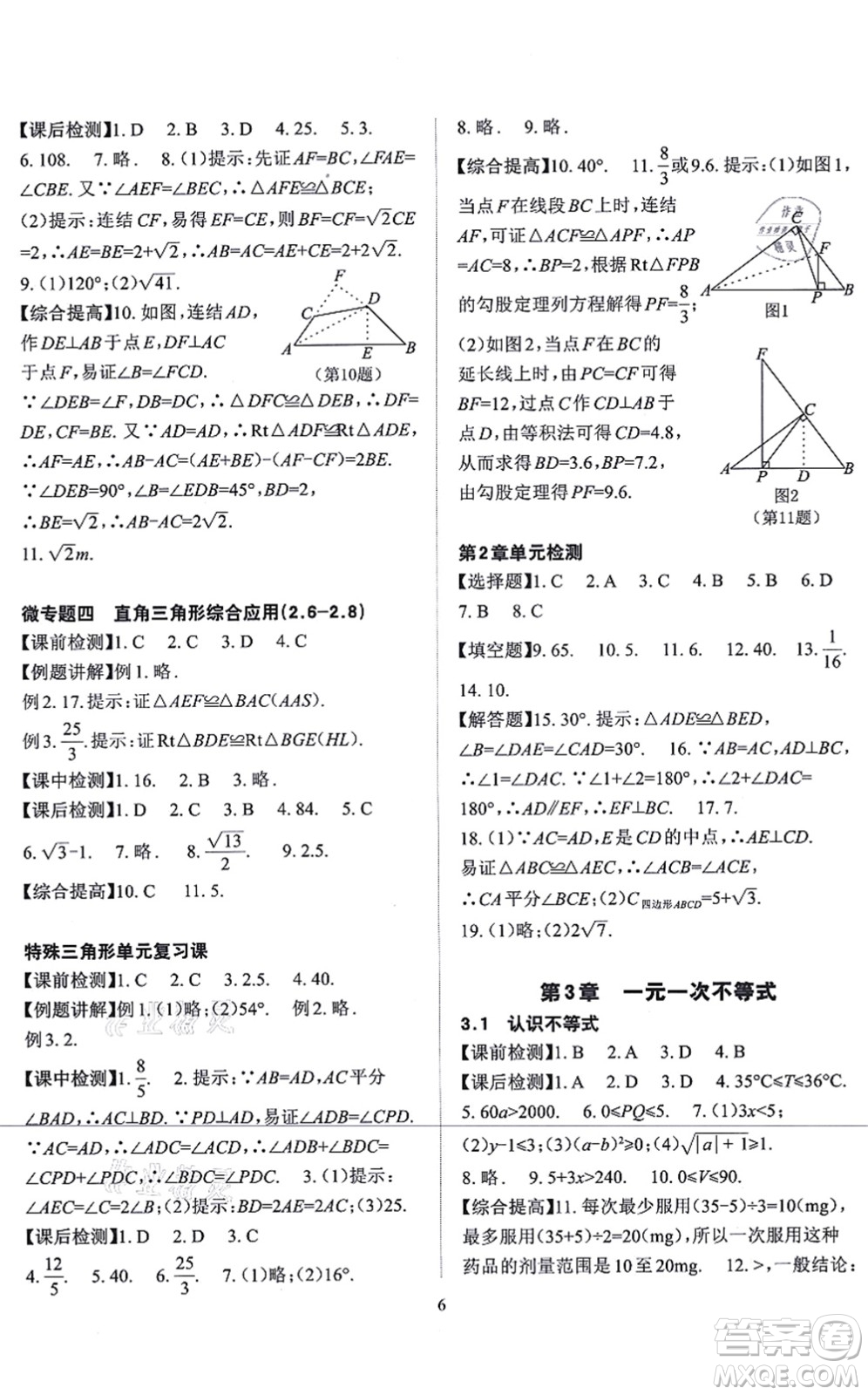 四川大學(xué)出版社2021課前課后快速檢測八年級(jí)數(shù)學(xué)上冊AB本浙教版答案