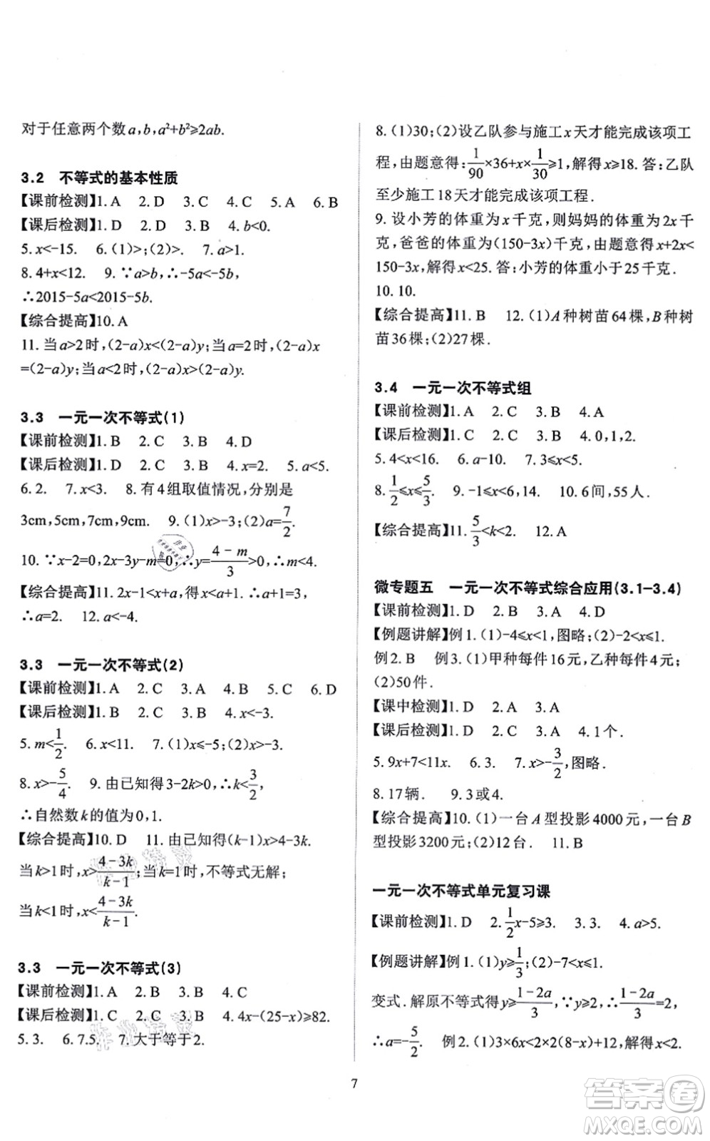 四川大學(xué)出版社2021課前課后快速檢測八年級(jí)數(shù)學(xué)上冊AB本浙教版答案