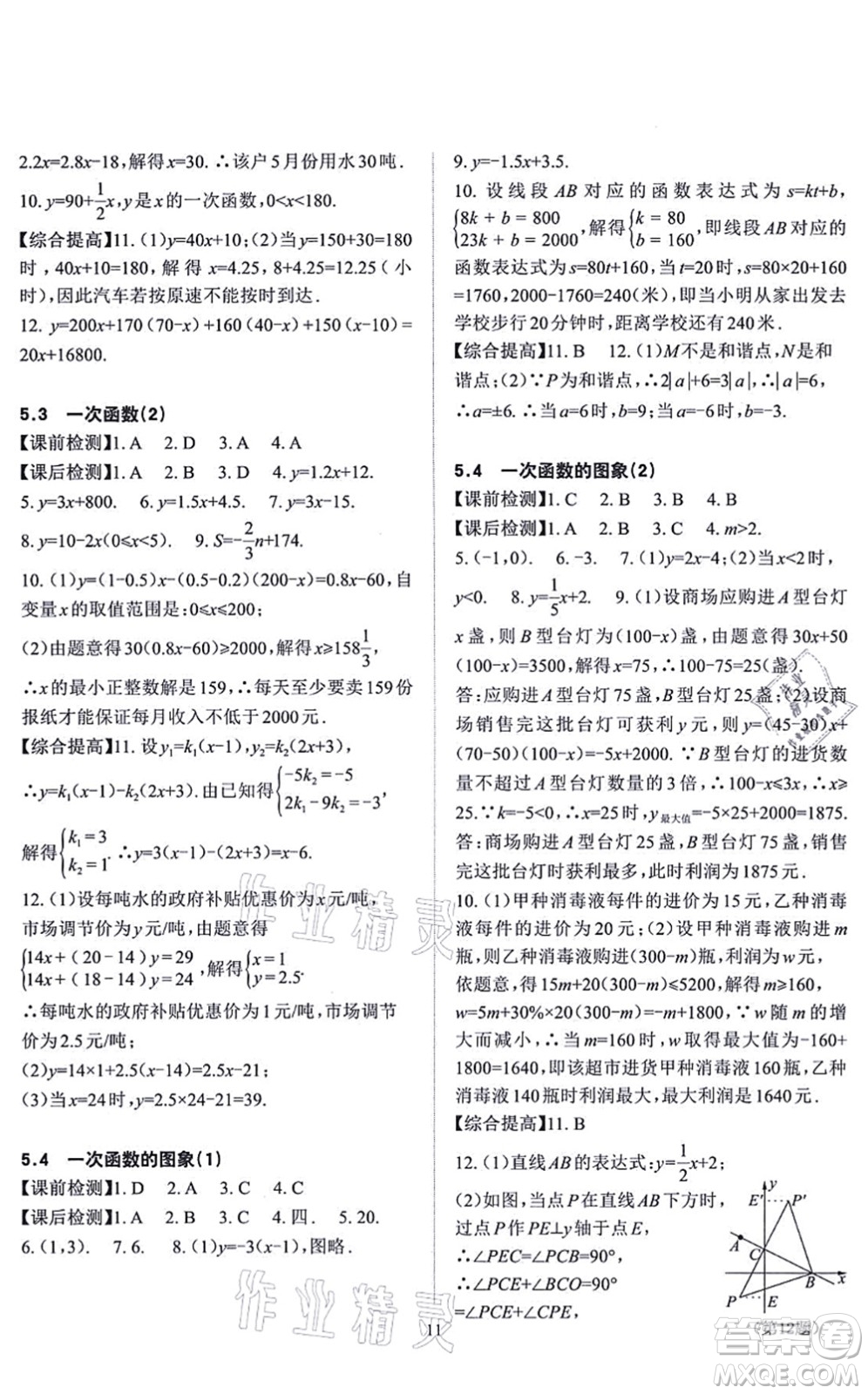 四川大學(xué)出版社2021課前課后快速檢測八年級(jí)數(shù)學(xué)上冊AB本浙教版答案